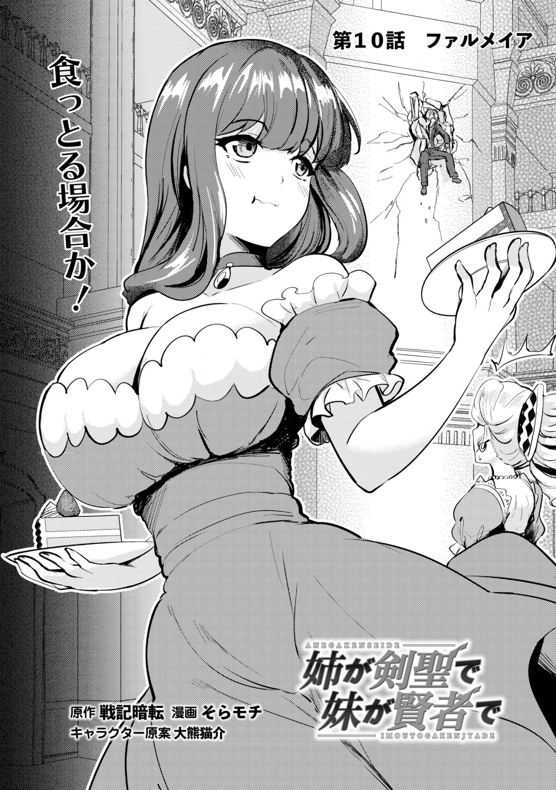 Ane ga Kensei de Imouto ga Kenja de - Chapter 10 - Page 2