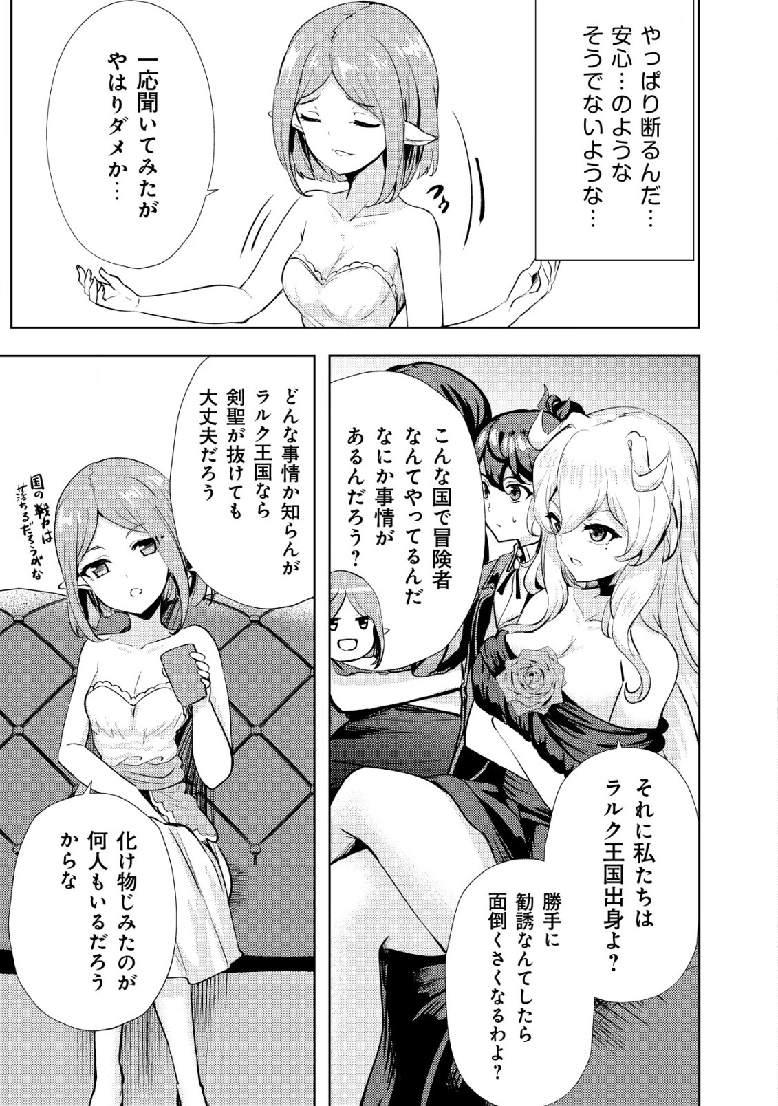 Ane ga Kensei de Imouto ga Kenja de - Chapter 10 - Page 21