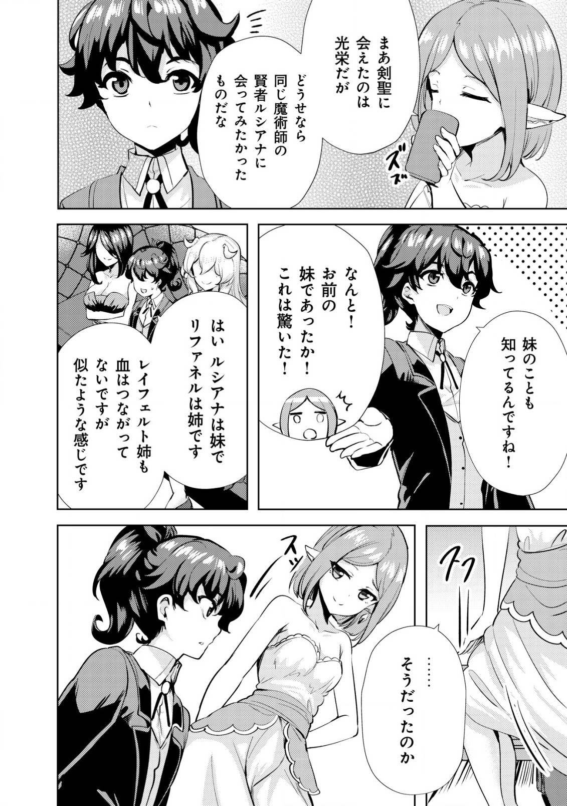 Ane ga Kensei de Imouto ga Kenja de - Chapter 10 - Page 22