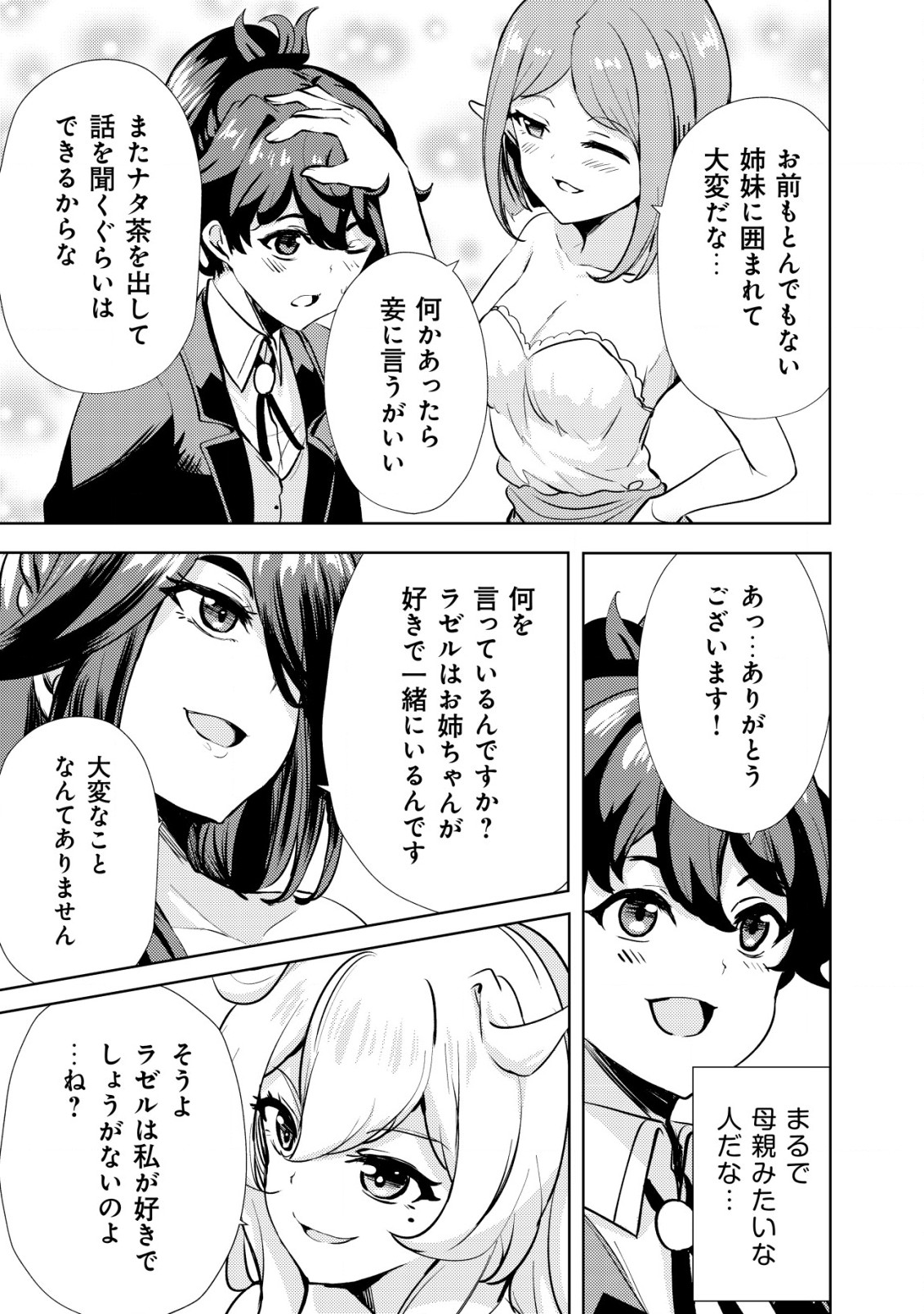 Ane ga Kensei de Imouto ga Kenja de - Chapter 10 - Page 23