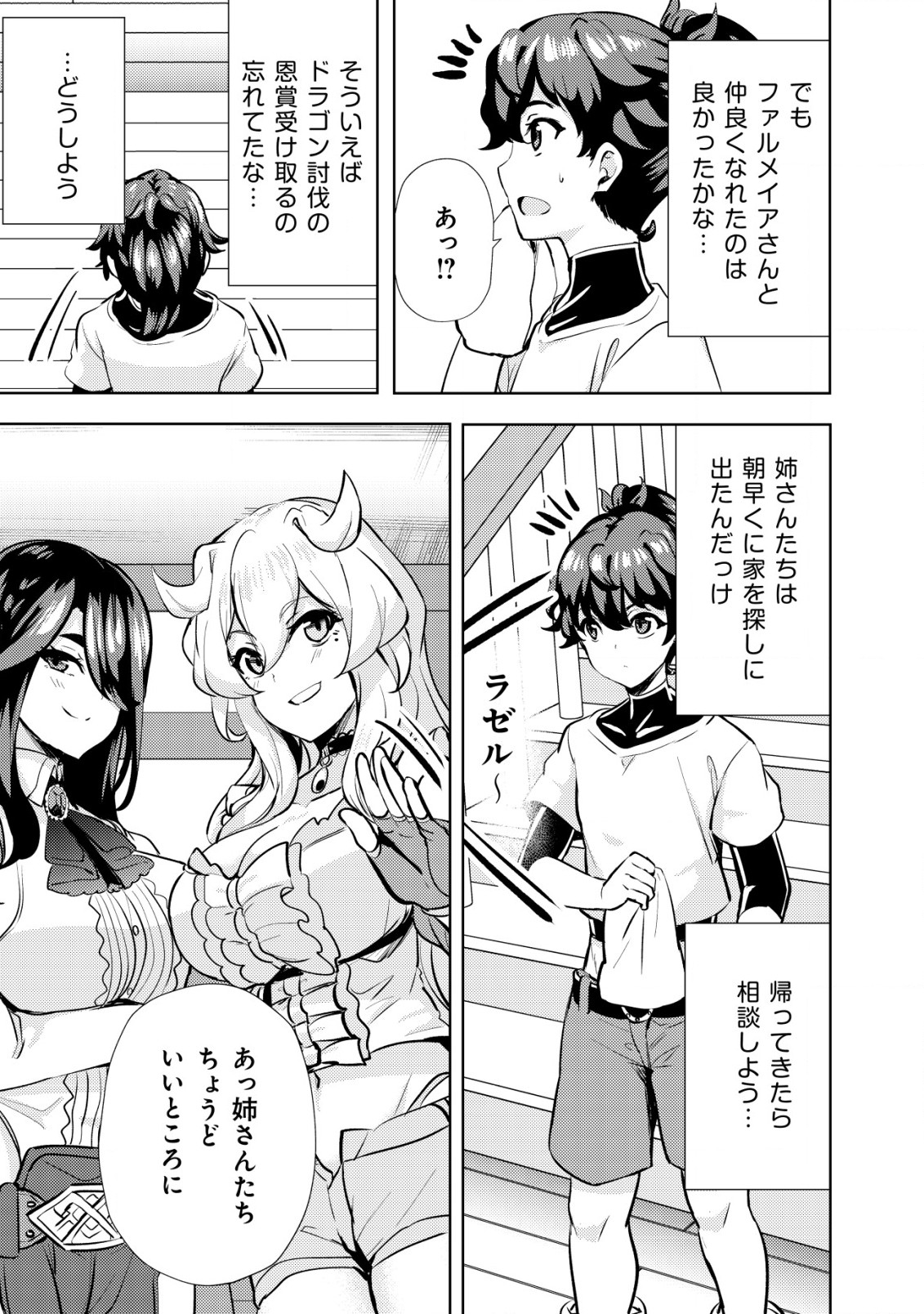 Ane ga Kensei de Imouto ga Kenja de - Chapter 10 - Page 25