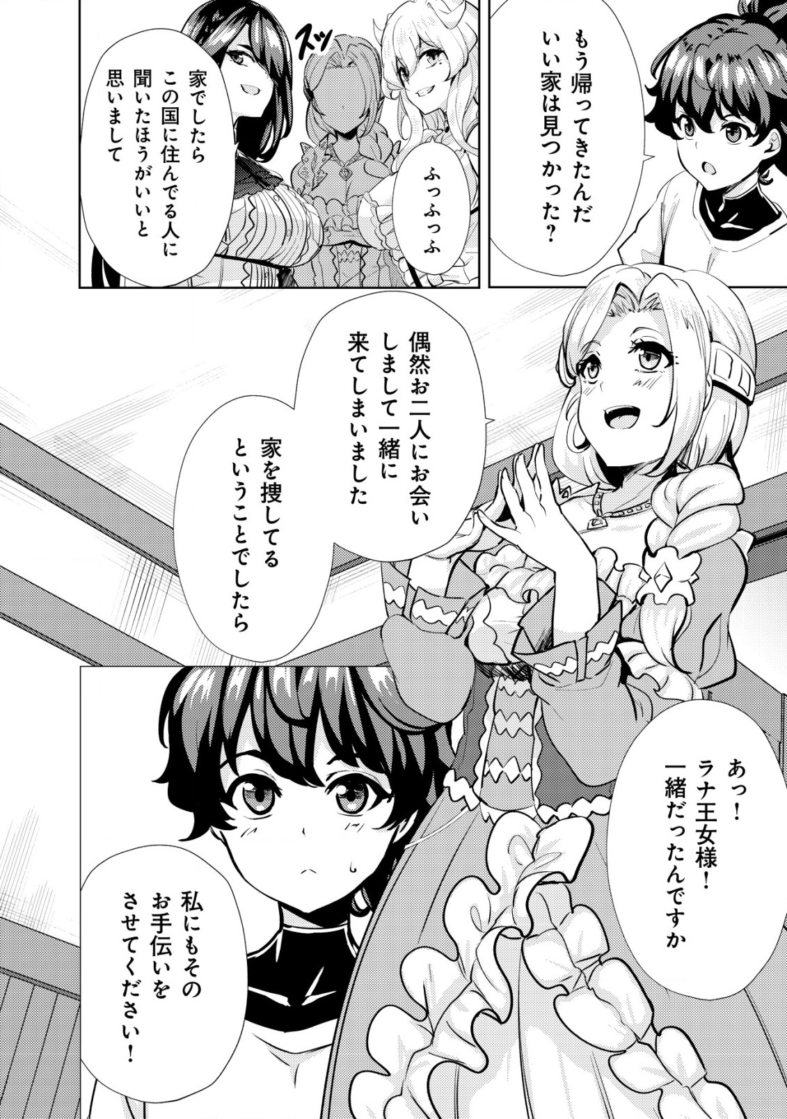 Ane ga Kensei de Imouto ga Kenja de - Chapter 10 - Page 26
