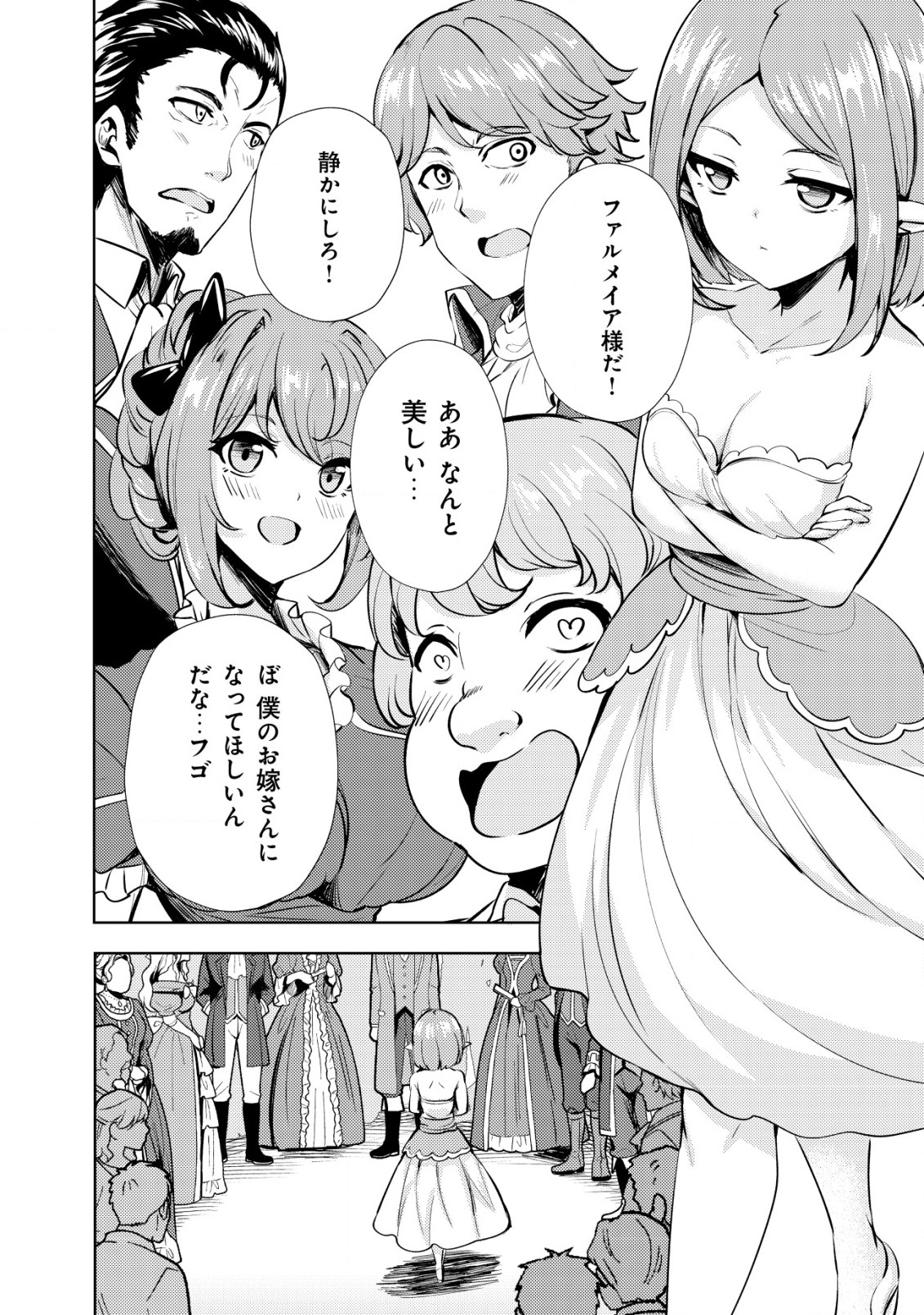 Ane ga Kensei de Imouto ga Kenja de - Chapter 10 - Page 4