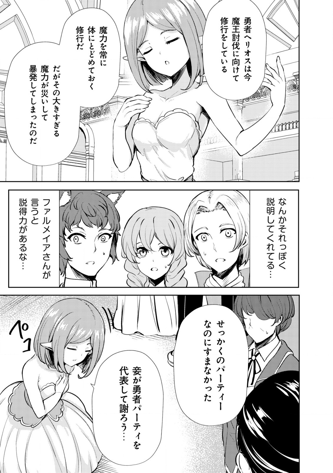 Ane ga Kensei de Imouto ga Kenja de - Chapter 10 - Page 5