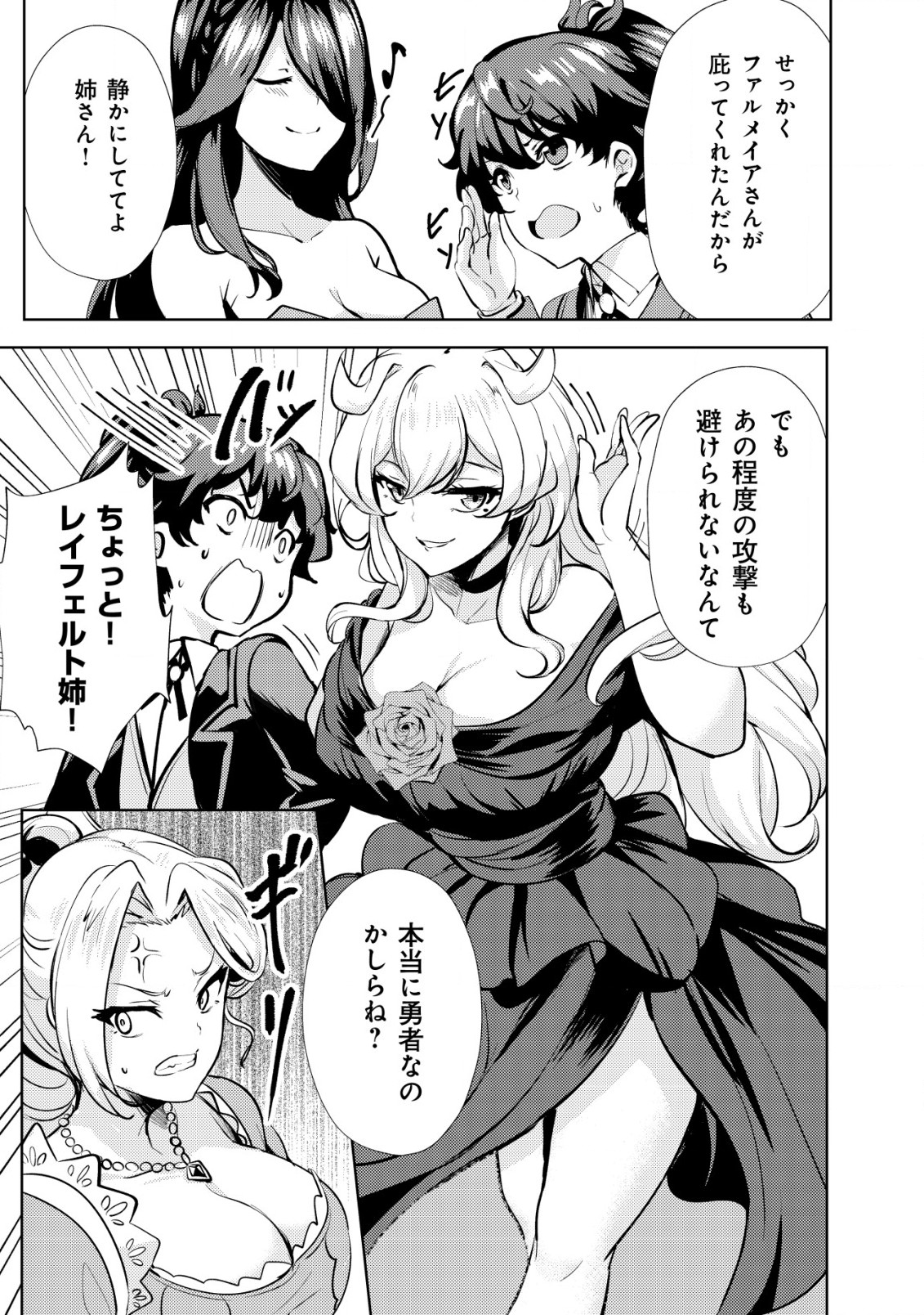 Ane ga Kensei de Imouto ga Kenja de - Chapter 10 - Page 7