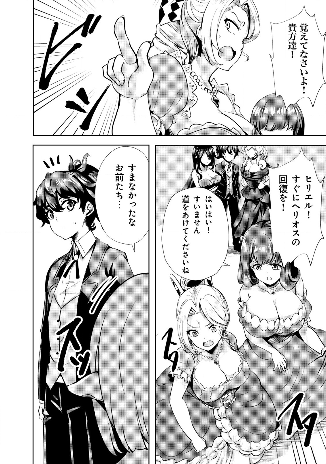 Ane ga Kensei de Imouto ga Kenja de - Chapter 10 - Page 8