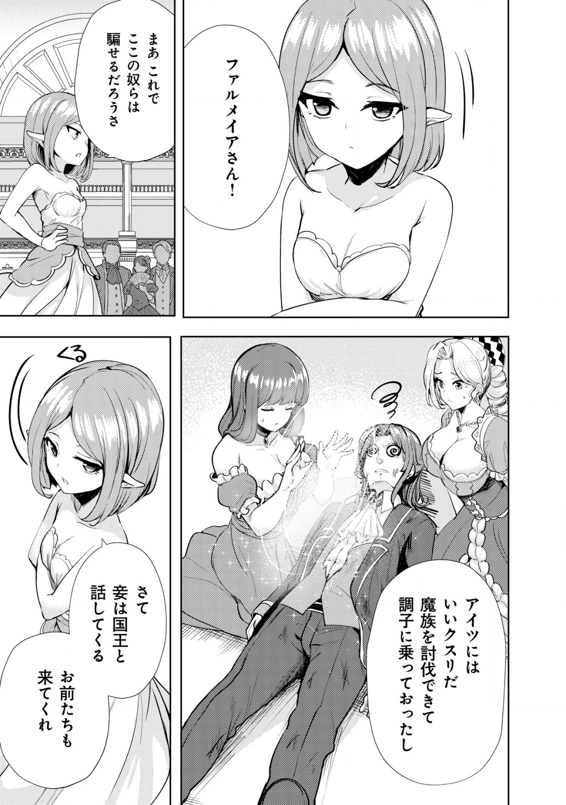 Ane ga Kensei de Imouto ga Kenja de - Chapter 10 - Page 9