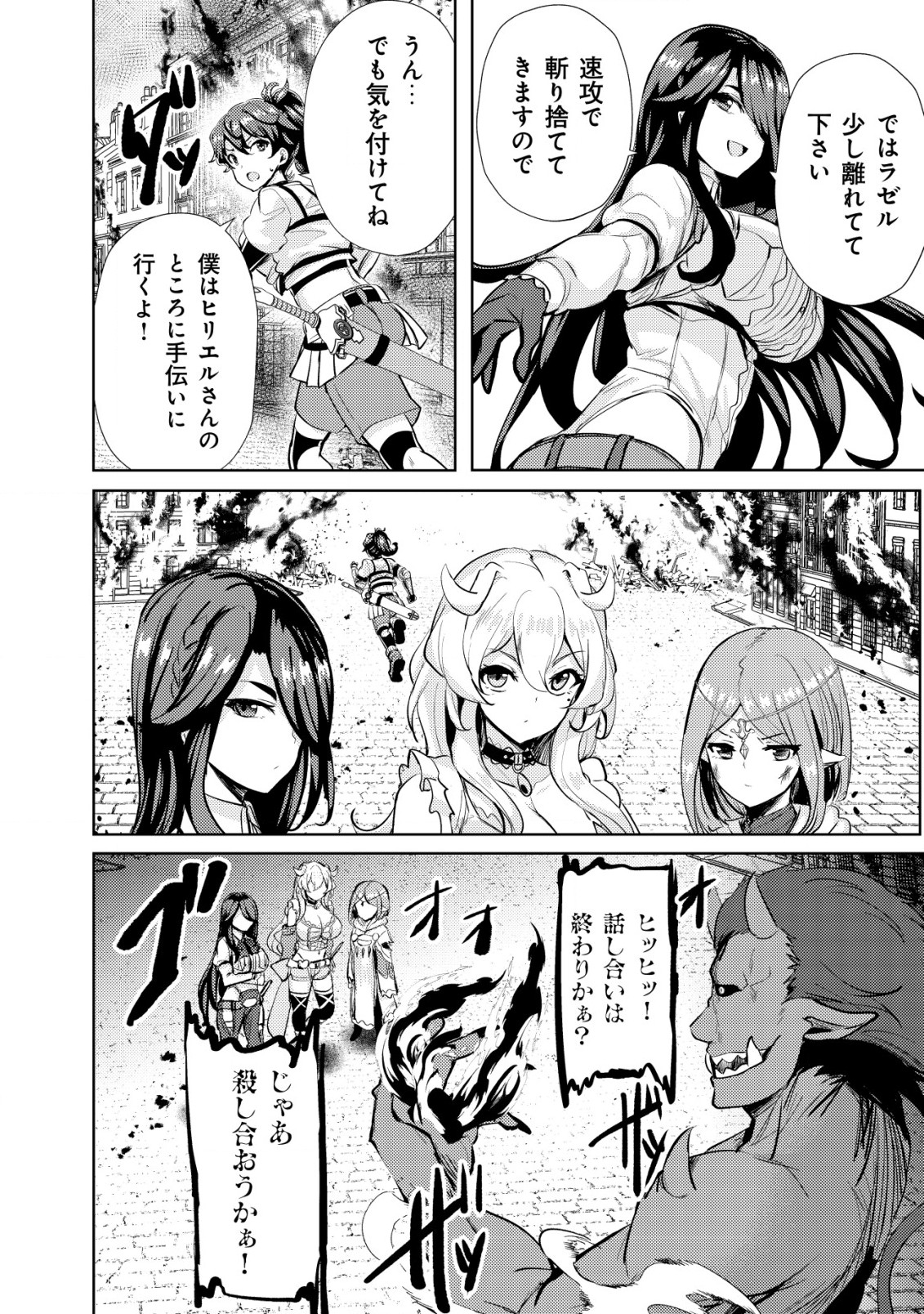 Ane ga Kensei de Imouto ga Kenja de - Chapter 12 - Page 10