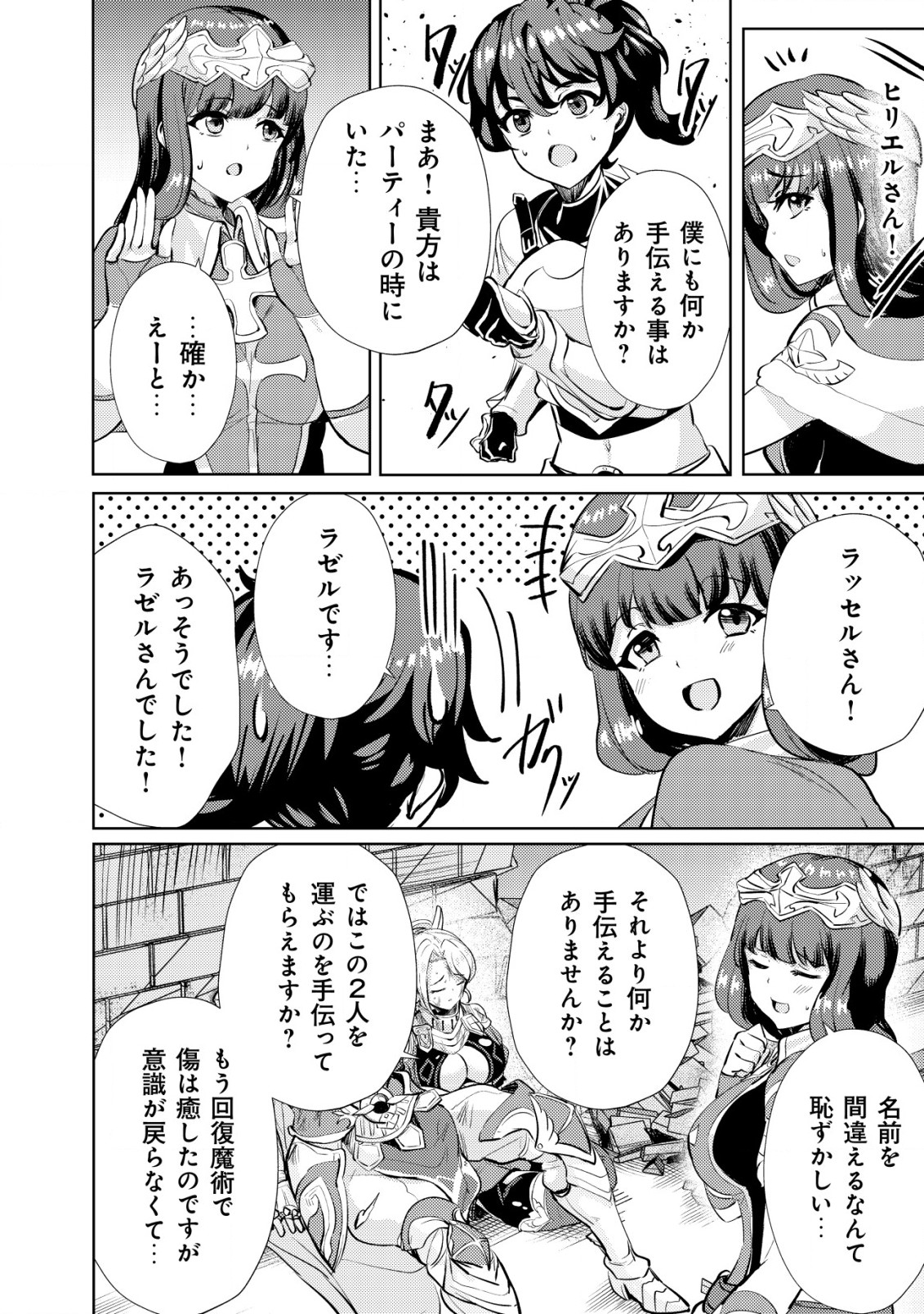 Ane ga Kensei de Imouto ga Kenja de - Chapter 12 - Page 14