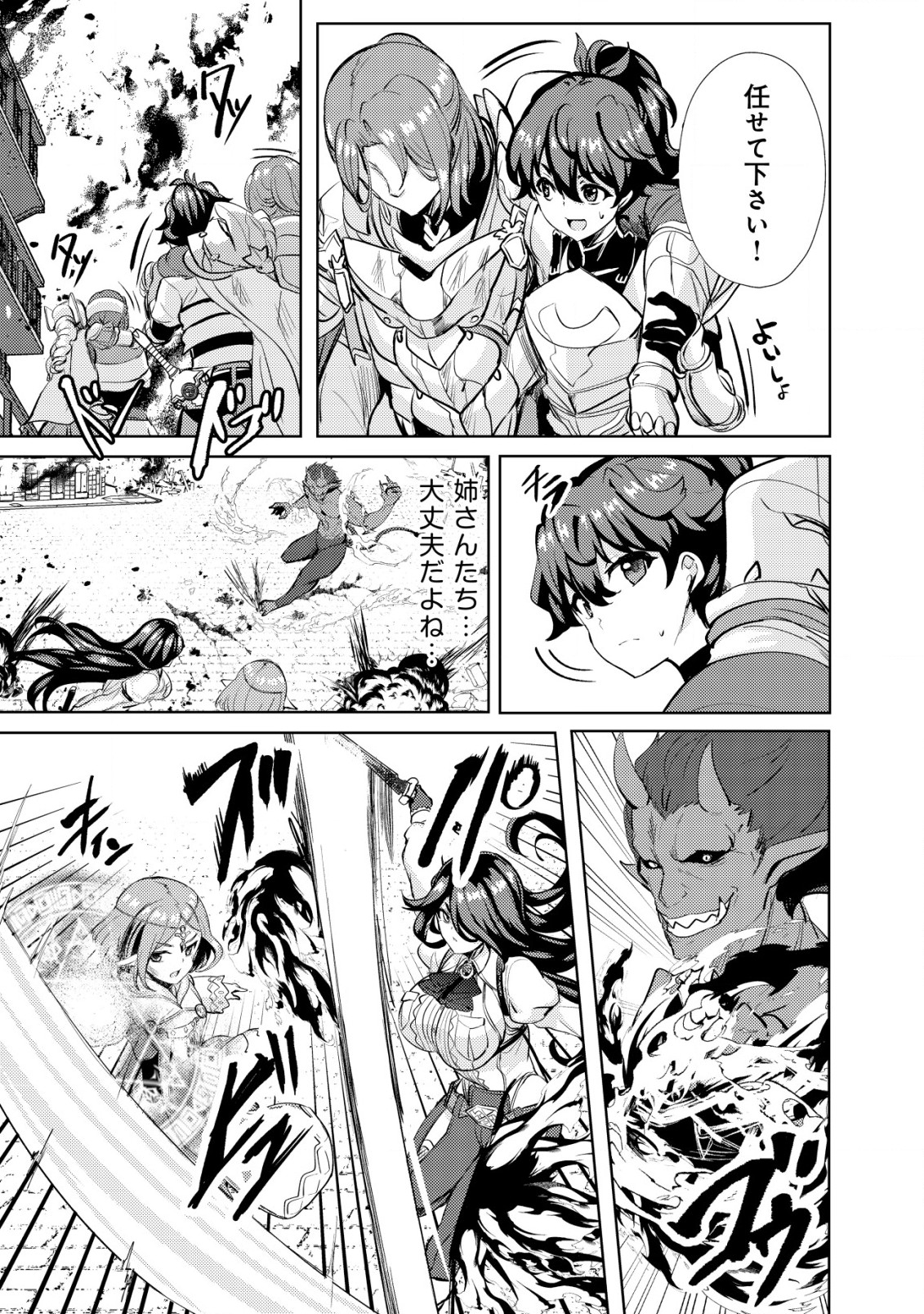 Ane ga Kensei de Imouto ga Kenja de - Chapter 12 - Page 15