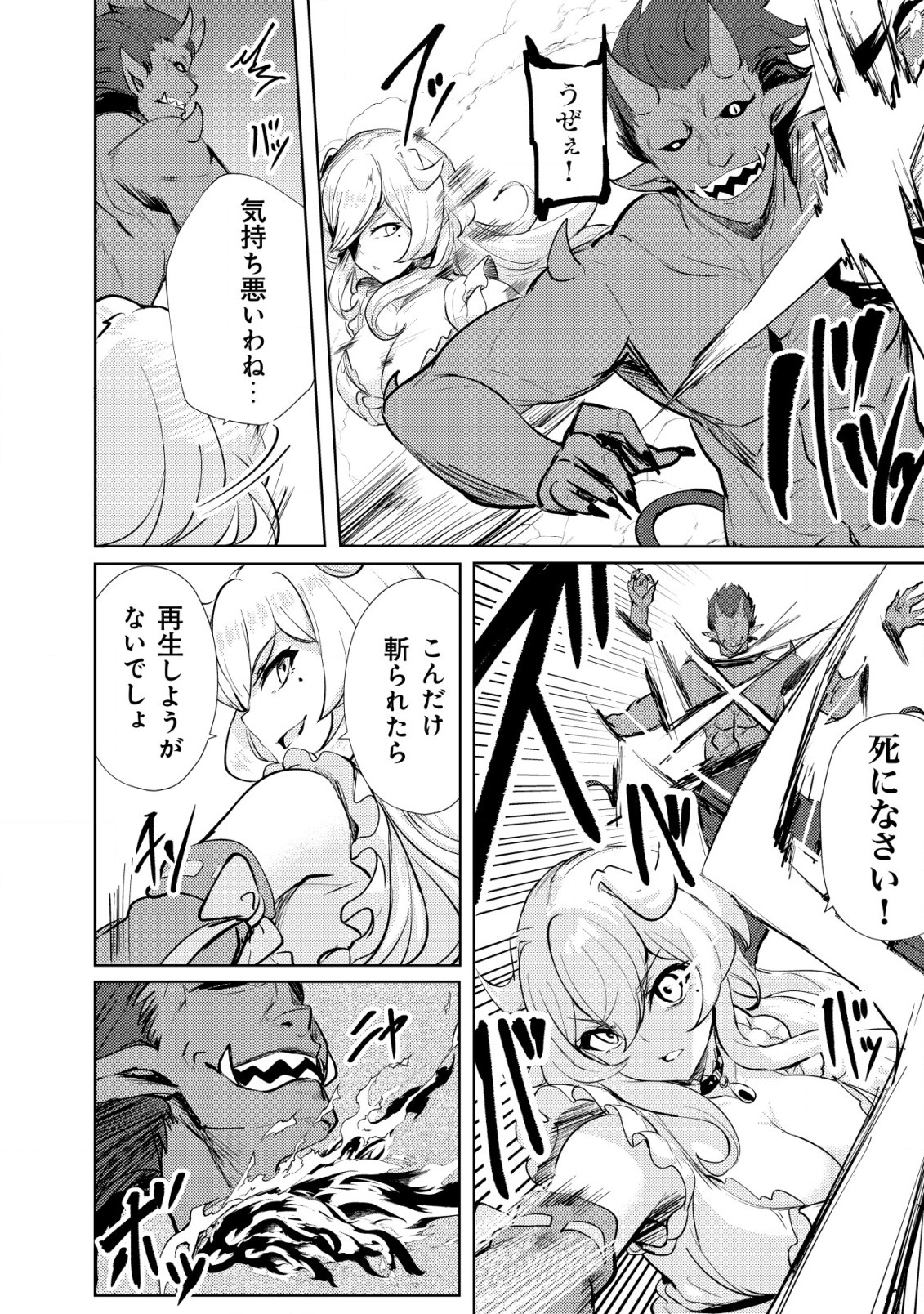 Ane ga Kensei de Imouto ga Kenja de - Chapter 12 - Page 16