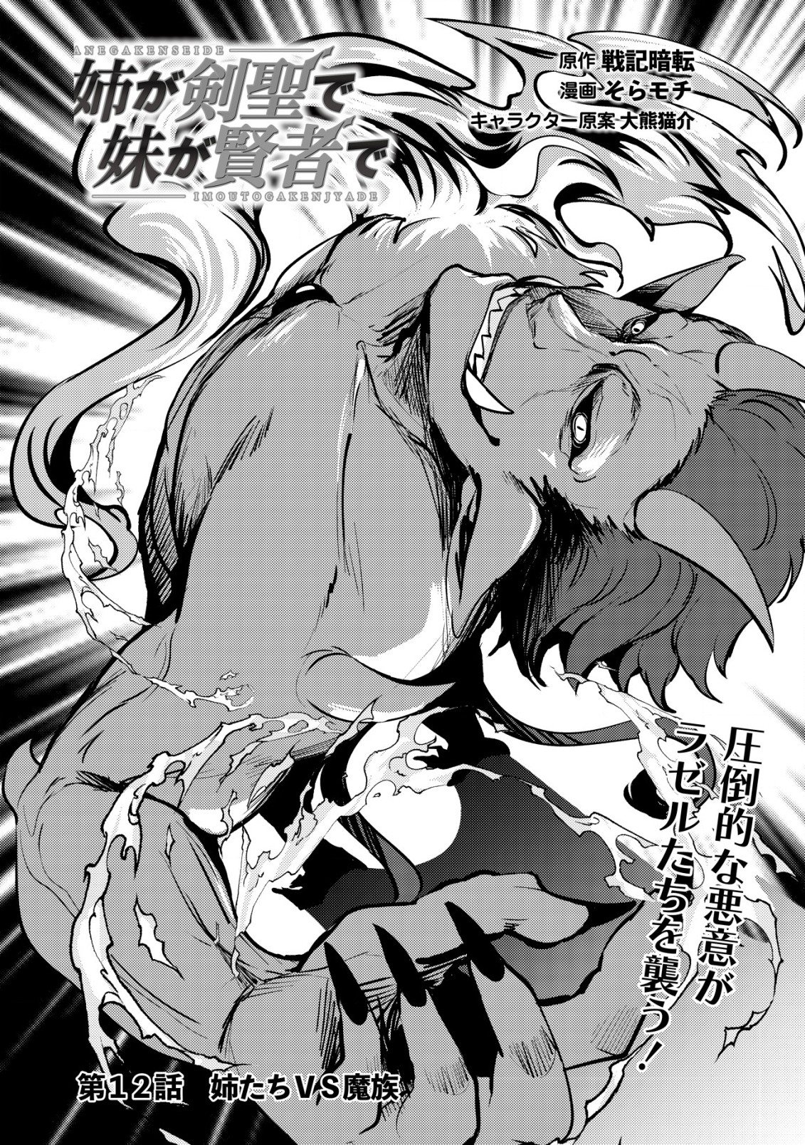 Ane ga Kensei de Imouto ga Kenja de - Chapter 12 - Page 2