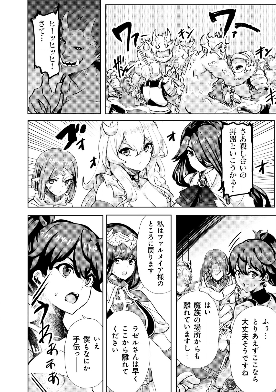 Ane ga Kensei de Imouto ga Kenja de - Chapter 12 - Page 20