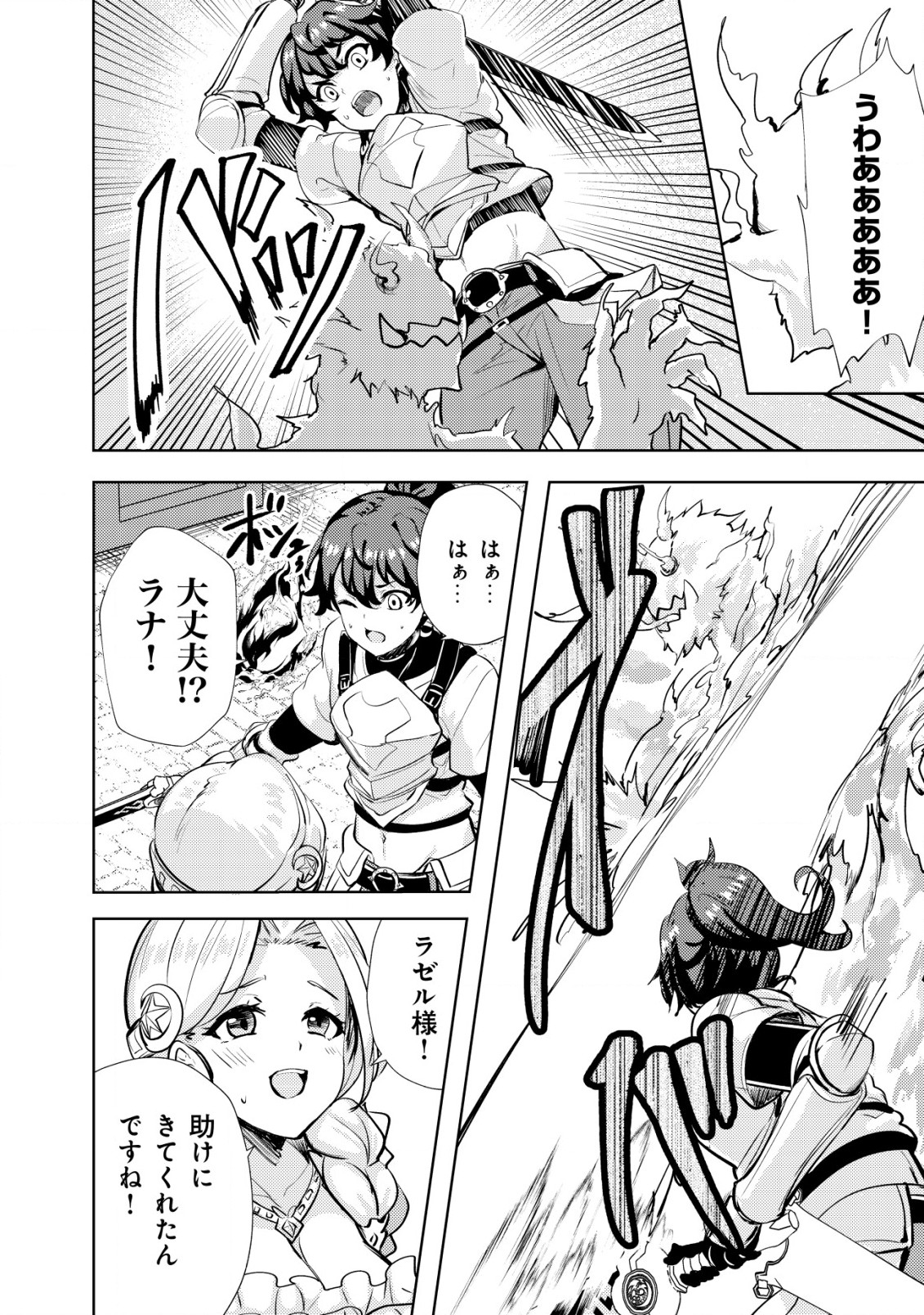 Ane ga Kensei de Imouto ga Kenja de - Chapter 12 - Page 22
