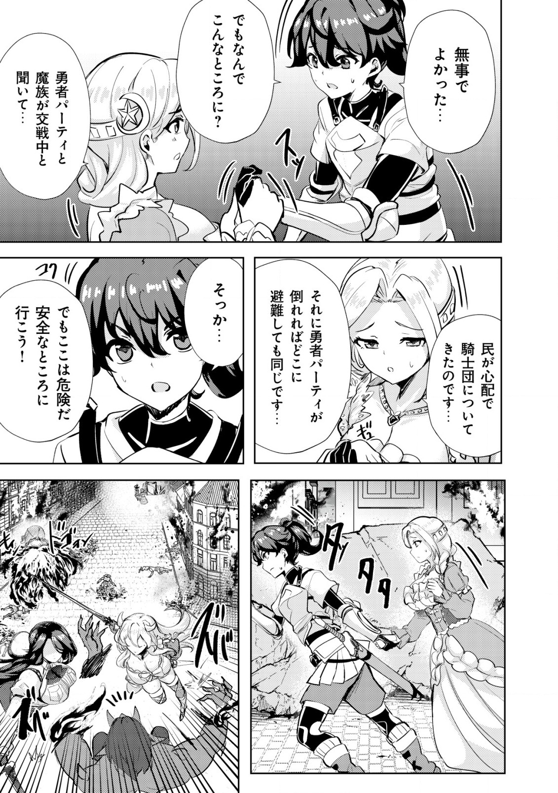 Ane ga Kensei de Imouto ga Kenja de - Chapter 12 - Page 23