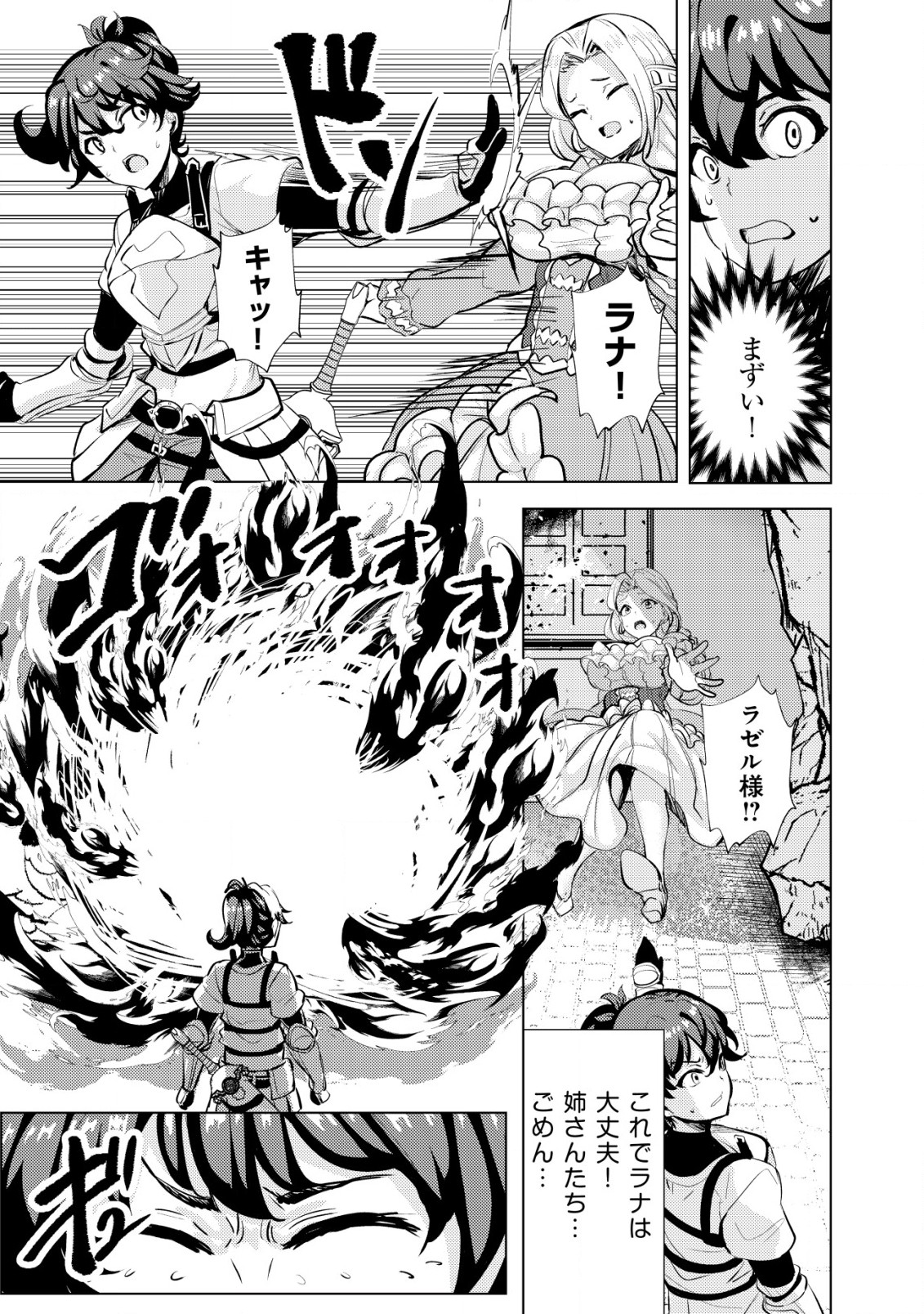 Ane ga Kensei de Imouto ga Kenja de - Chapter 12 - Page 25