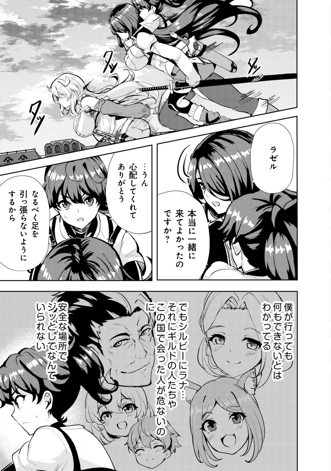 Ane ga Kensei de Imouto ga Kenja de - Chapter 12 - Page 3