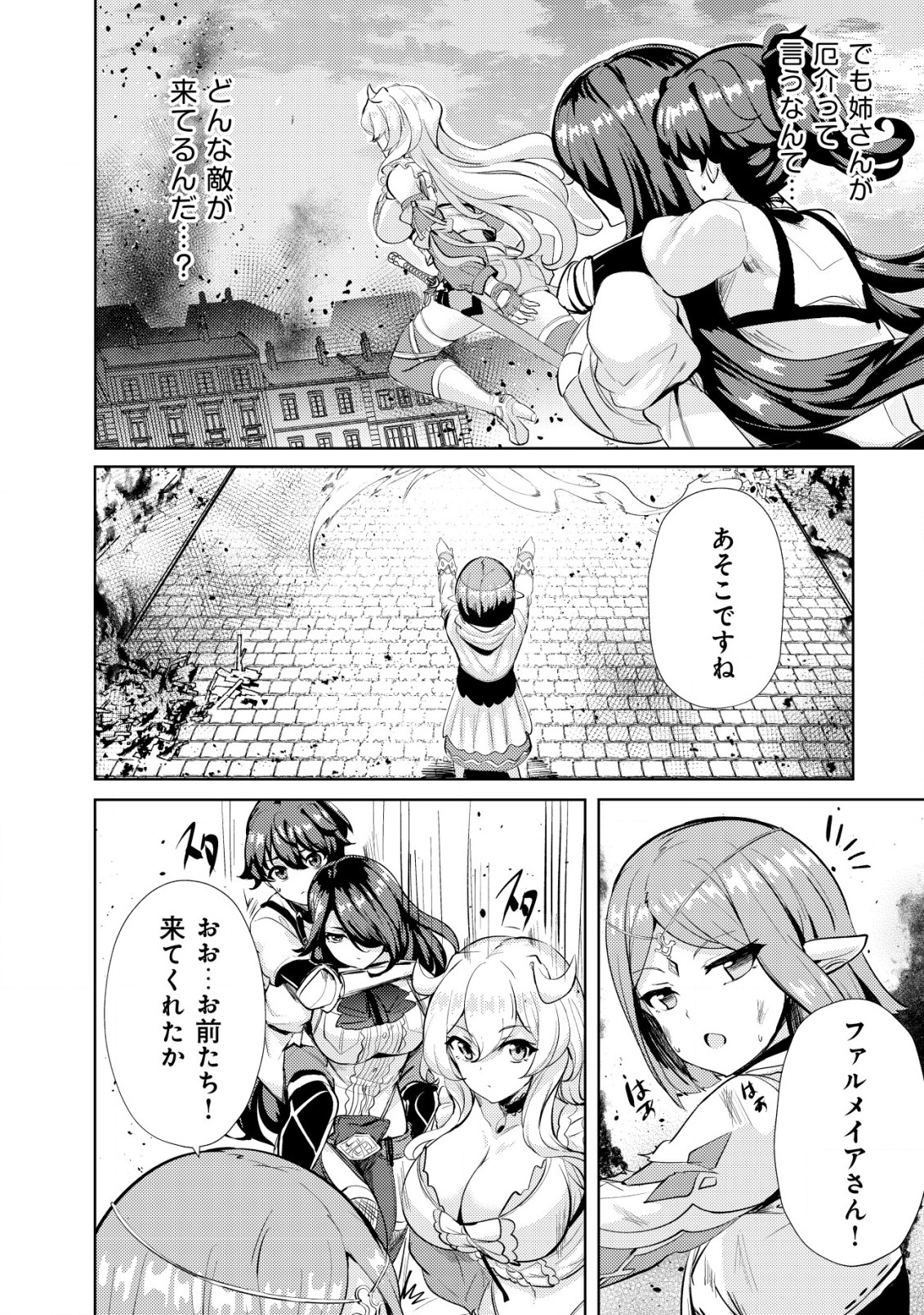 Ane ga Kensei de Imouto ga Kenja de - Chapter 12 - Page 4