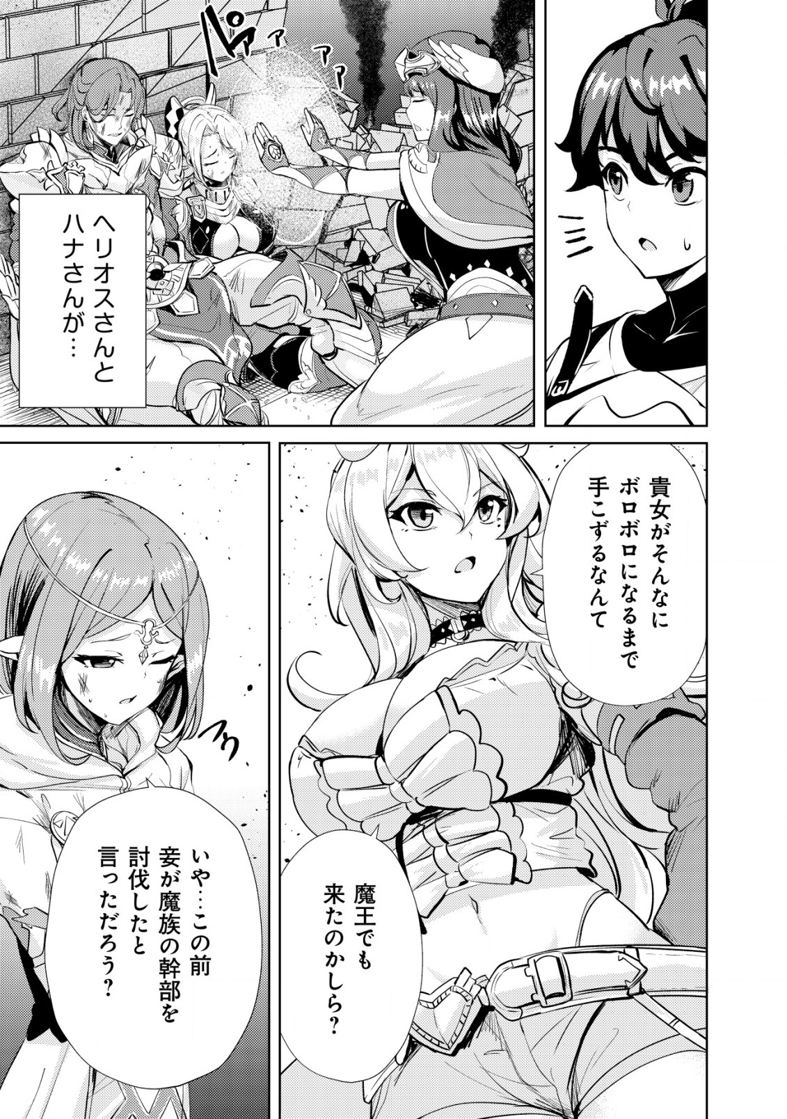 Ane ga Kensei de Imouto ga Kenja de - Chapter 12 - Page 5