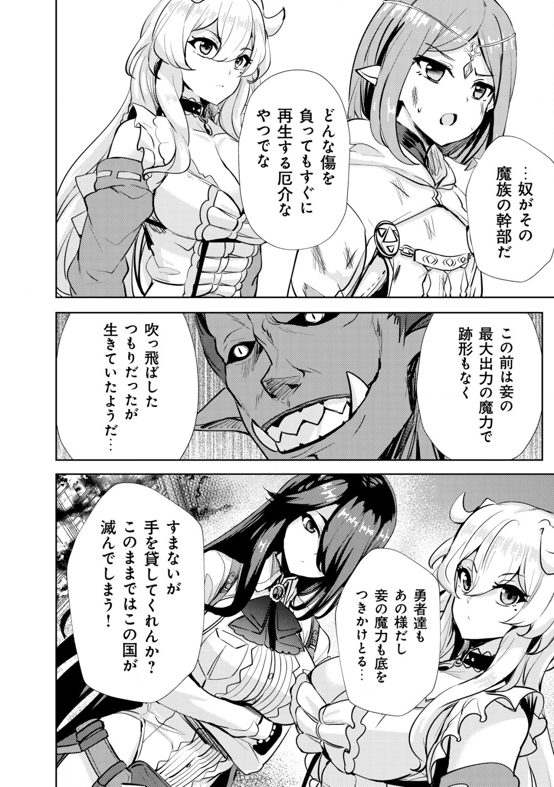 Ane ga Kensei de Imouto ga Kenja de - Chapter 12 - Page 8