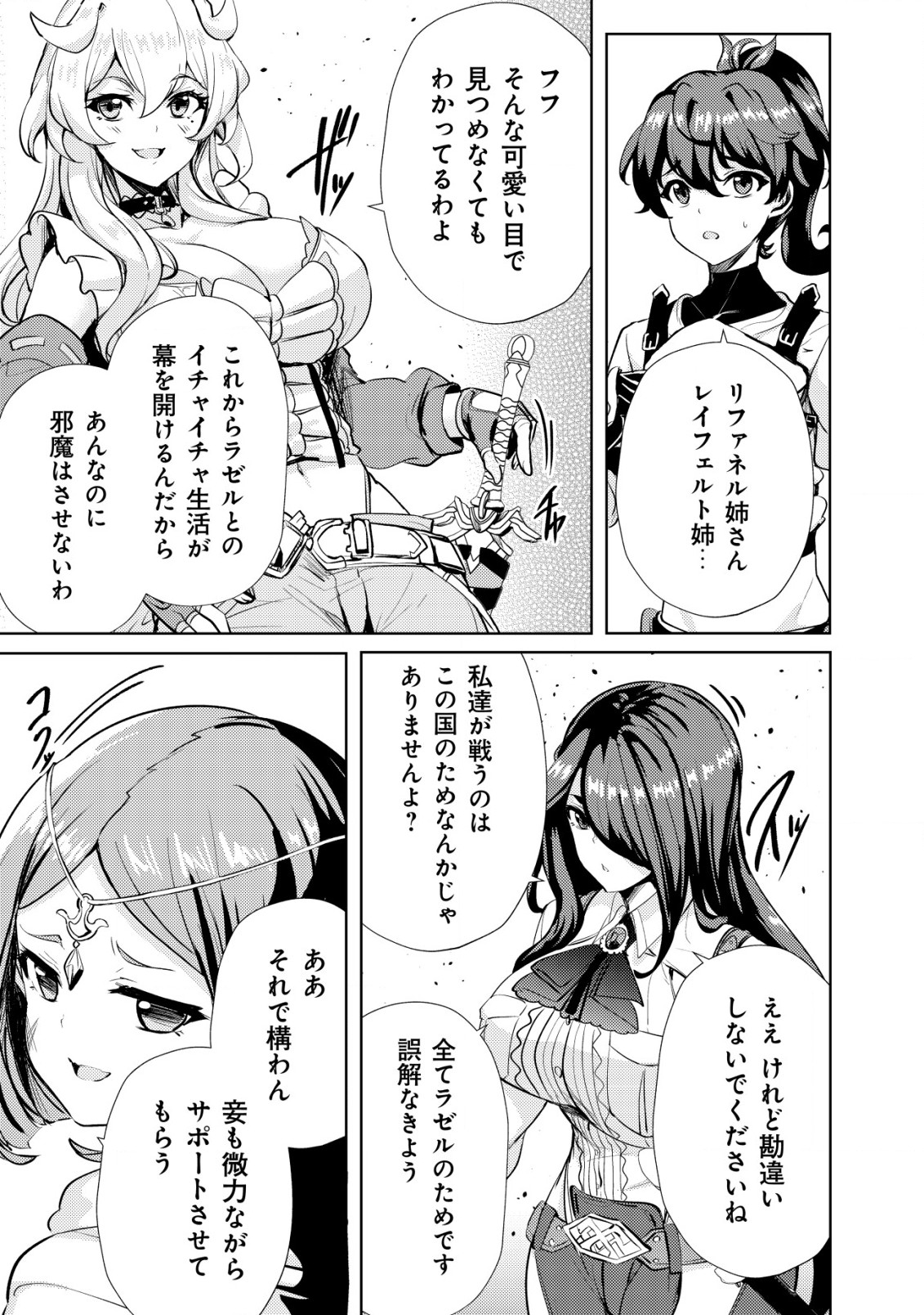 Ane ga Kensei de Imouto ga Kenja de - Chapter 12 - Page 9