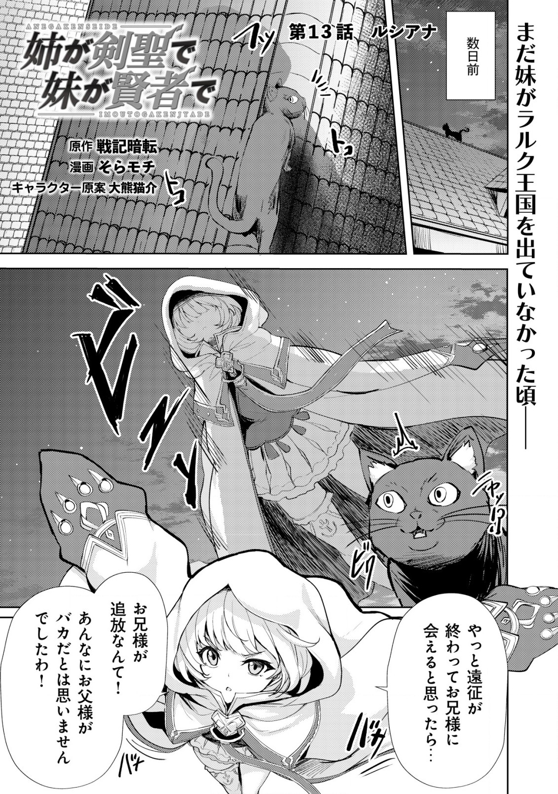 Ane ga Kensei de Imouto ga Kenja de - Chapter 13 - Page 1