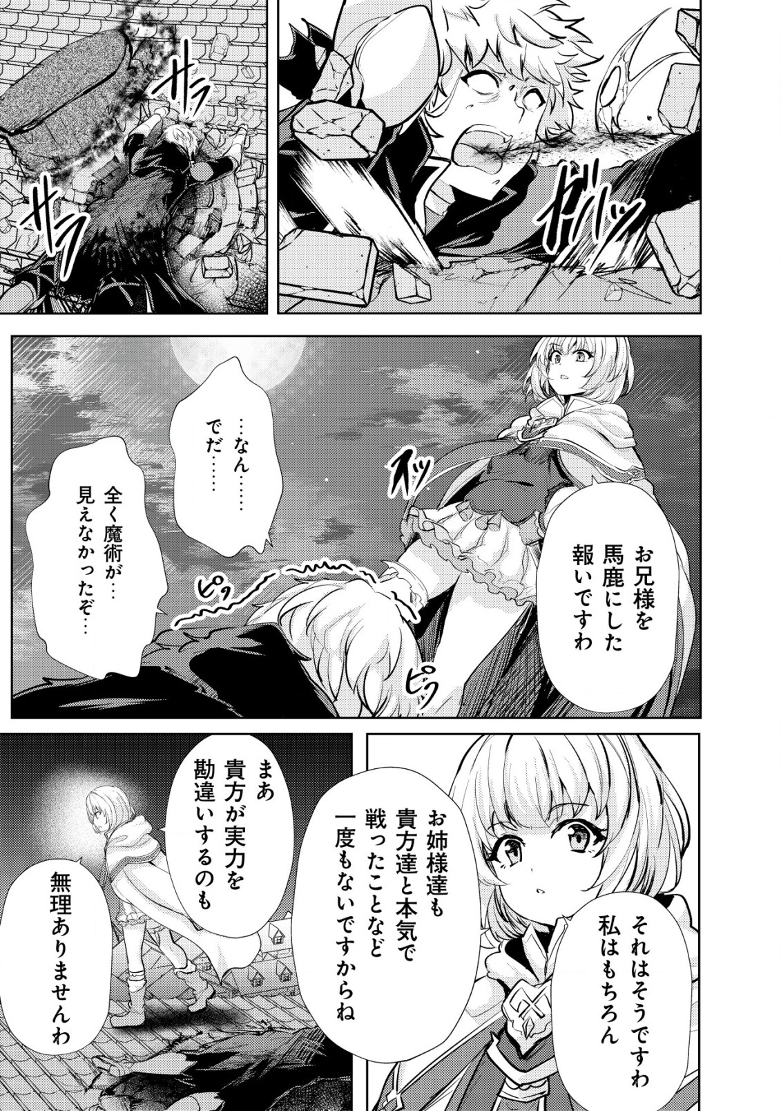 Ane ga Kensei de Imouto ga Kenja de - Chapter 13 - Page 11