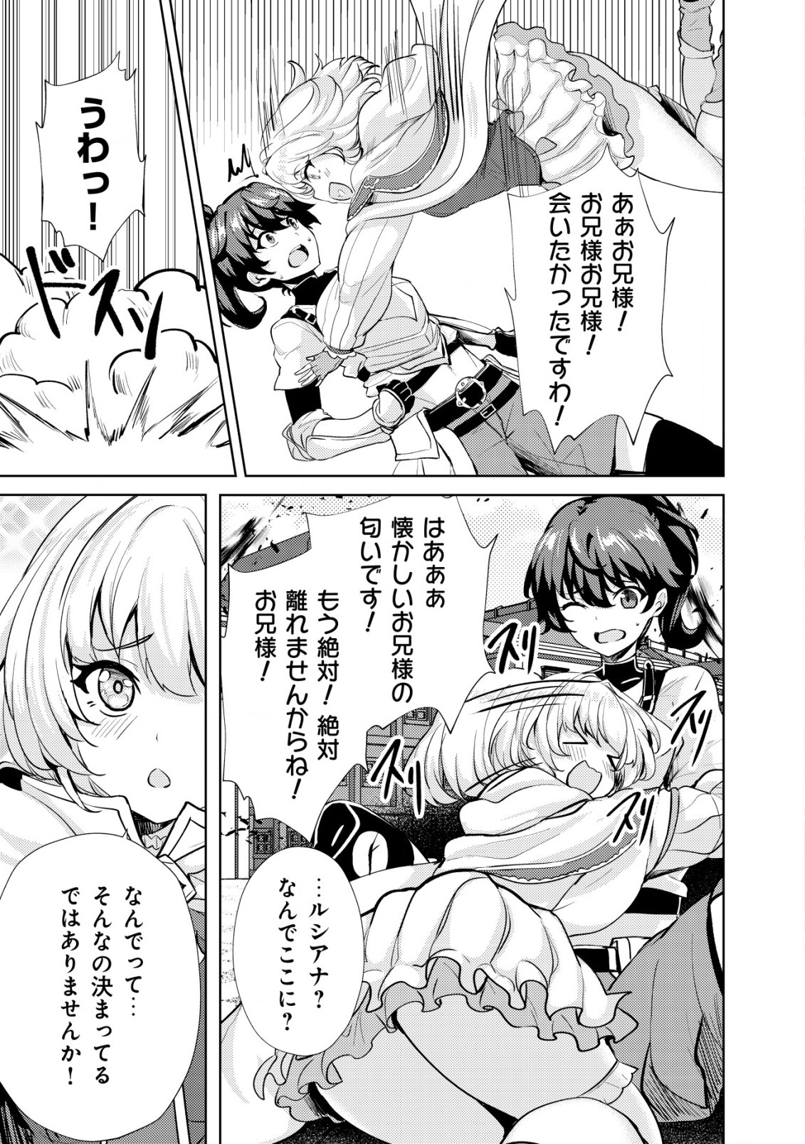 Ane ga Kensei de Imouto ga Kenja de - Chapter 13 - Page 13