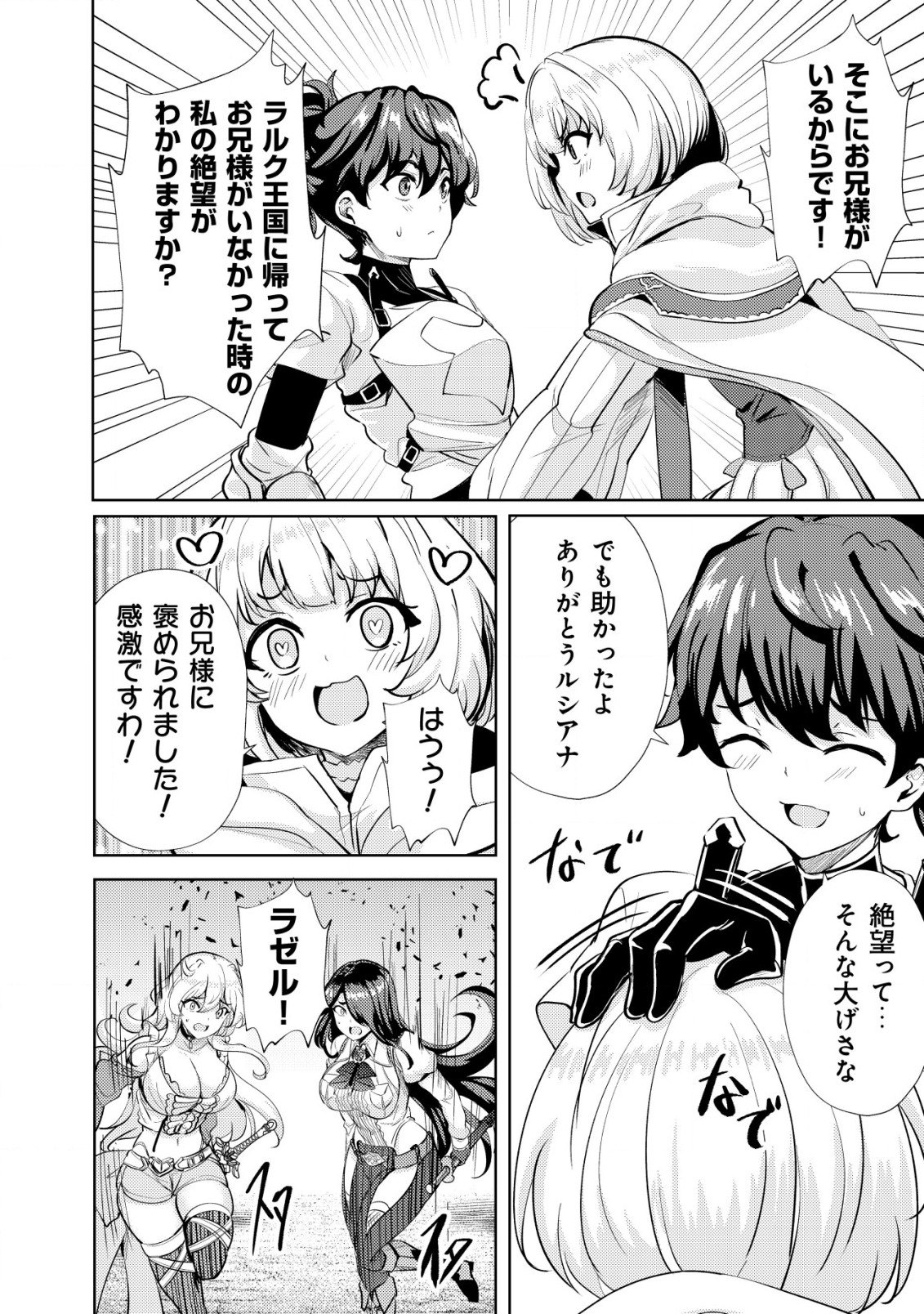 Ane ga Kensei de Imouto ga Kenja de - Chapter 13 - Page 14