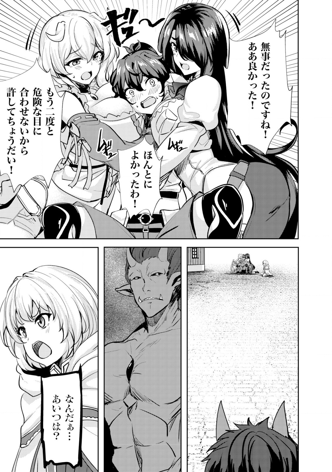 Ane ga Kensei de Imouto ga Kenja de - Chapter 13 - Page 15