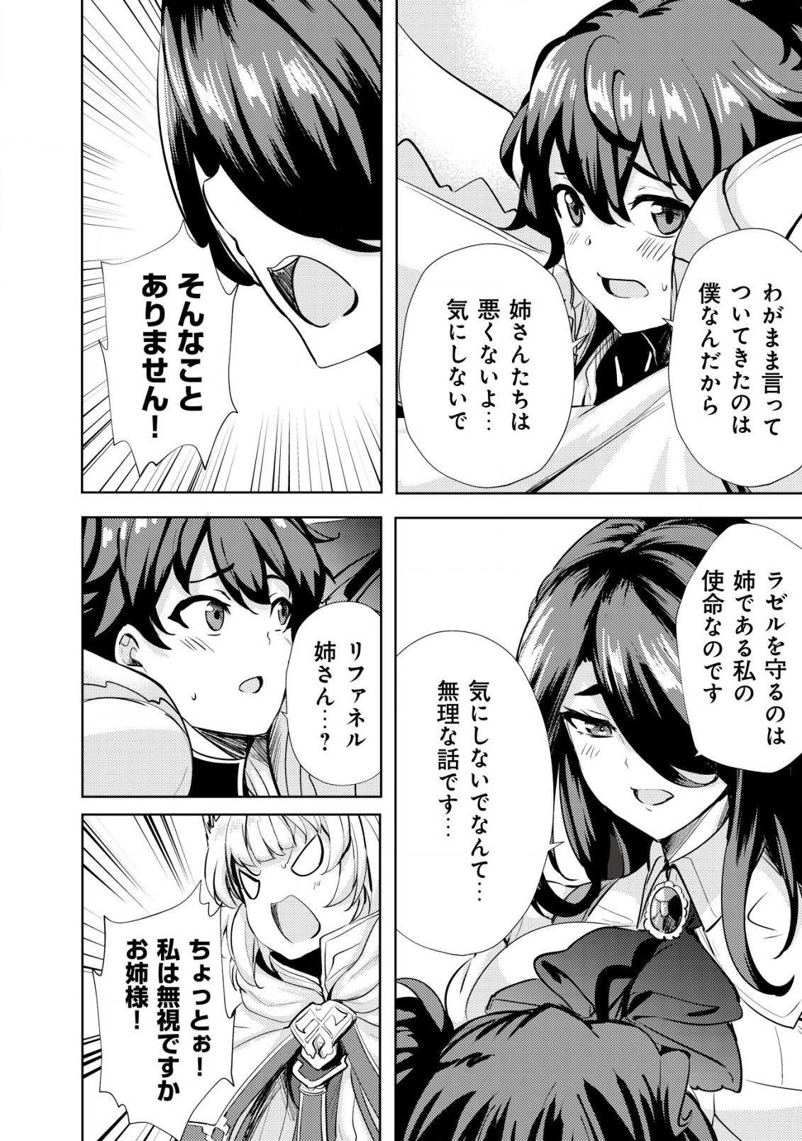Ane ga Kensei de Imouto ga Kenja de - Chapter 13 - Page 16