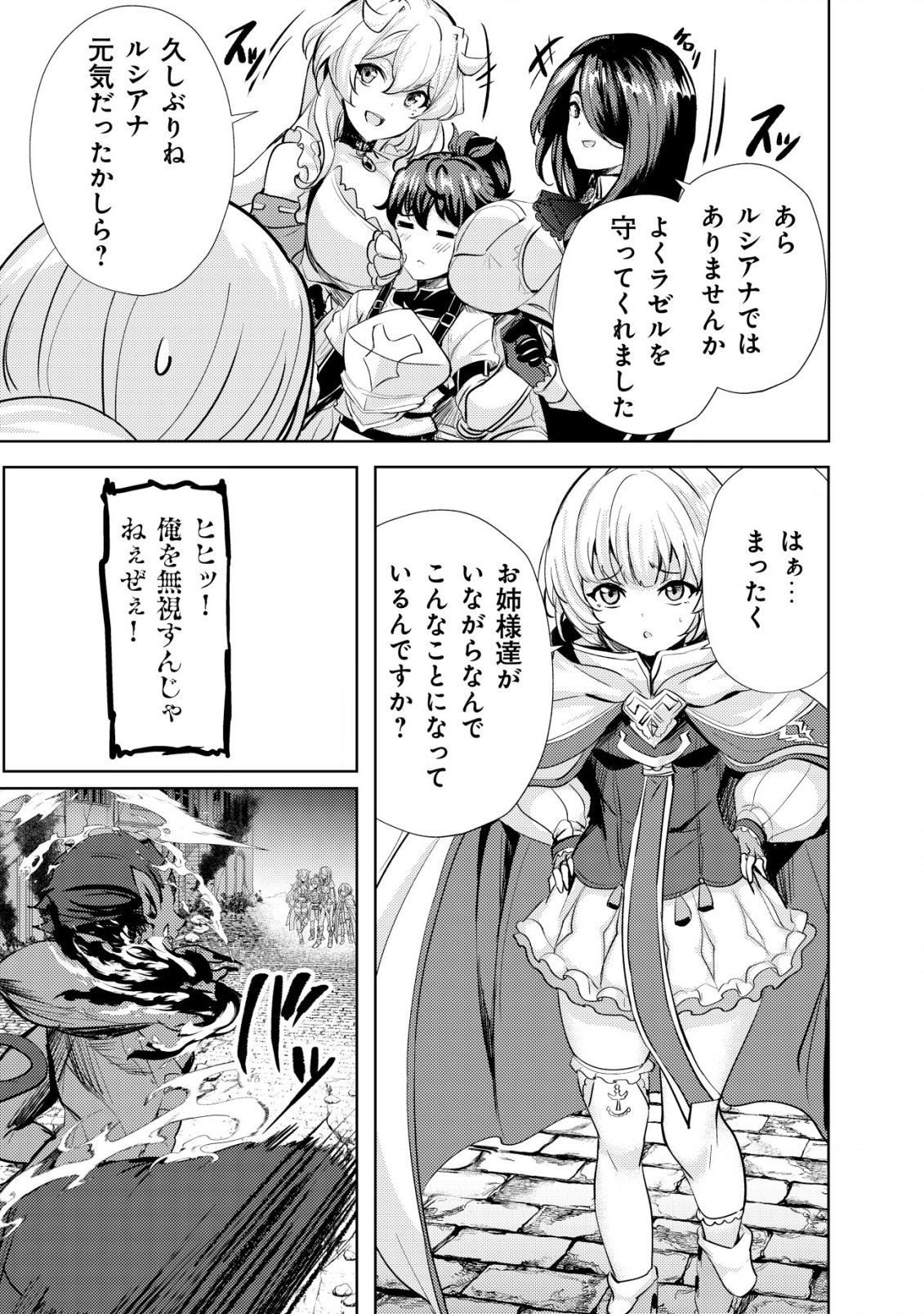 Ane ga Kensei de Imouto ga Kenja de - Chapter 13 - Page 17