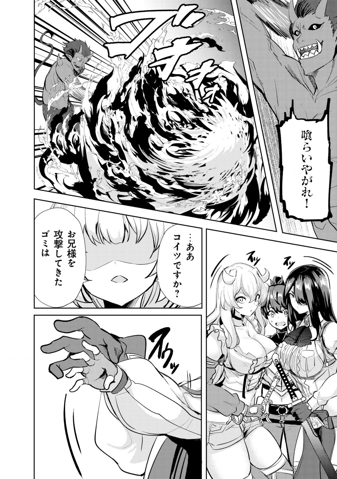 Ane ga Kensei de Imouto ga Kenja de - Chapter 13 - Page 18