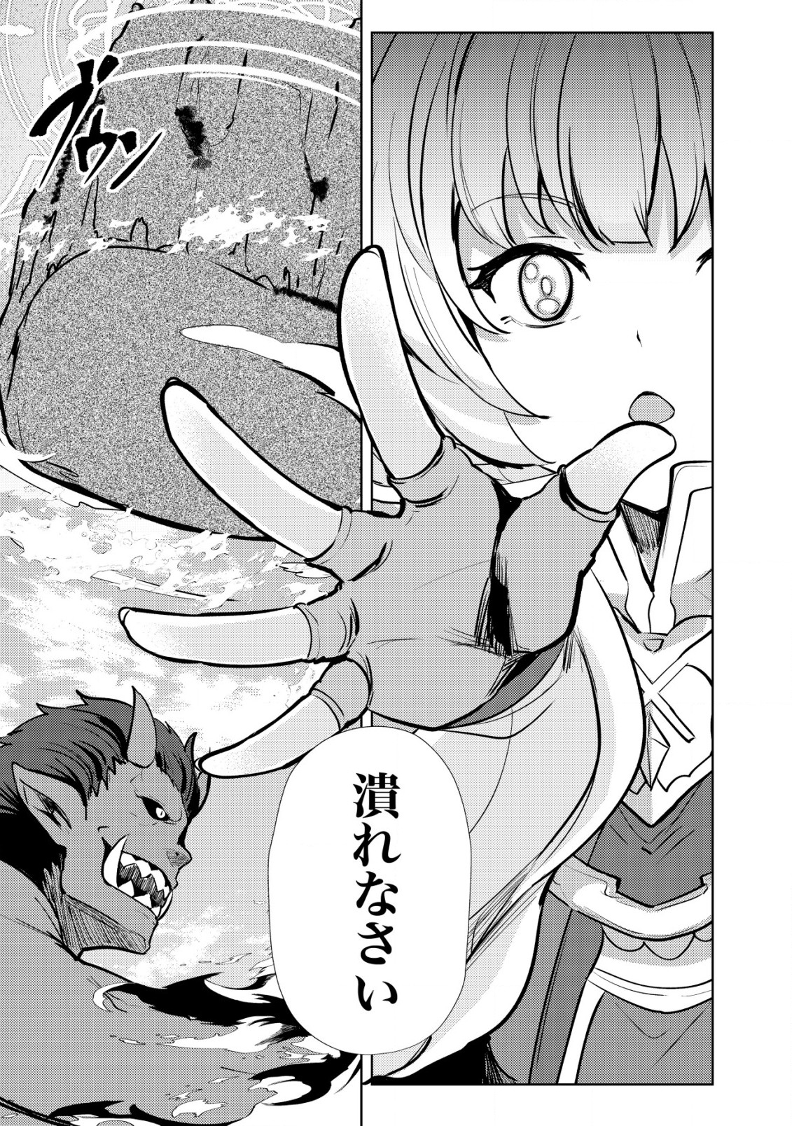 Ane ga Kensei de Imouto ga Kenja de - Chapter 13 - Page 19