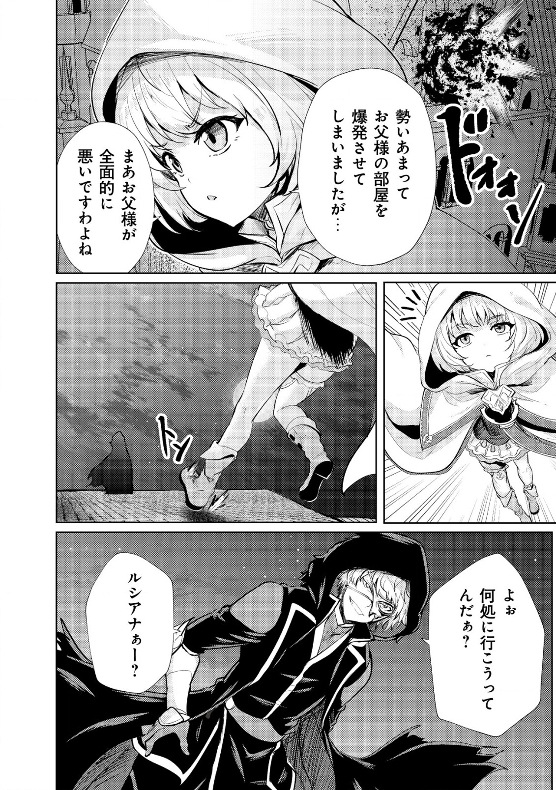 Ane ga Kensei de Imouto ga Kenja de - Chapter 13 - Page 2