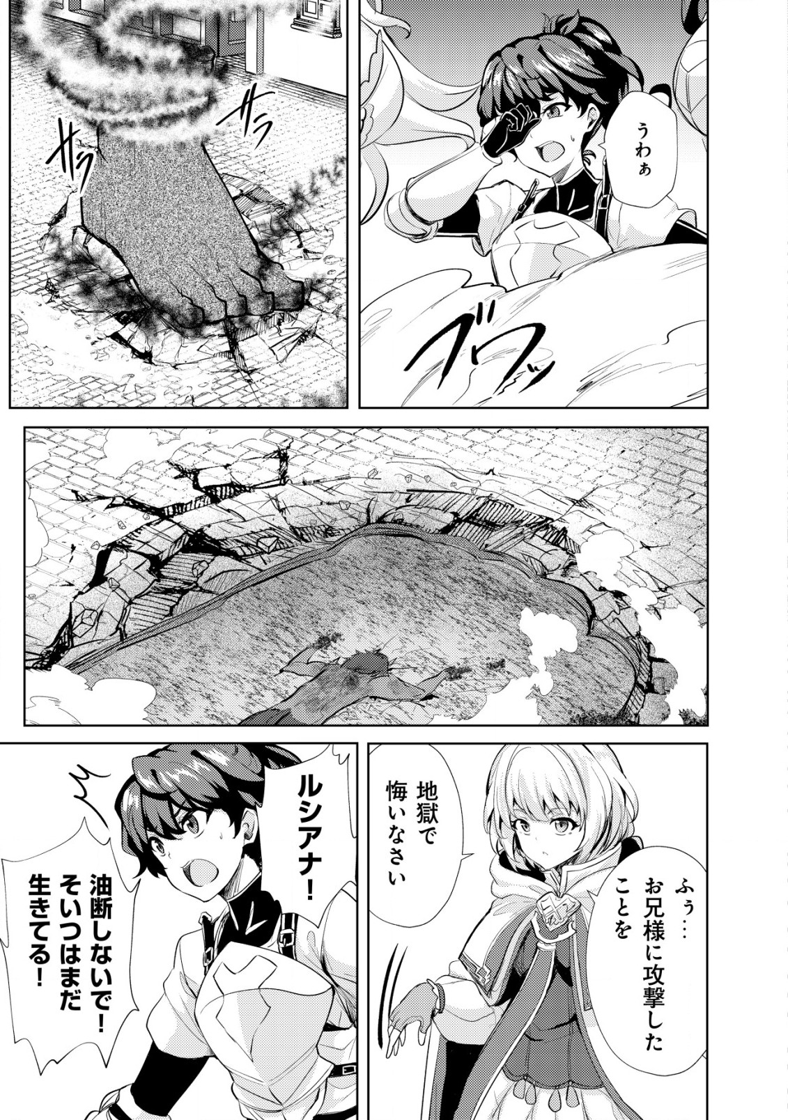 Ane ga Kensei de Imouto ga Kenja de - Chapter 13 - Page 21