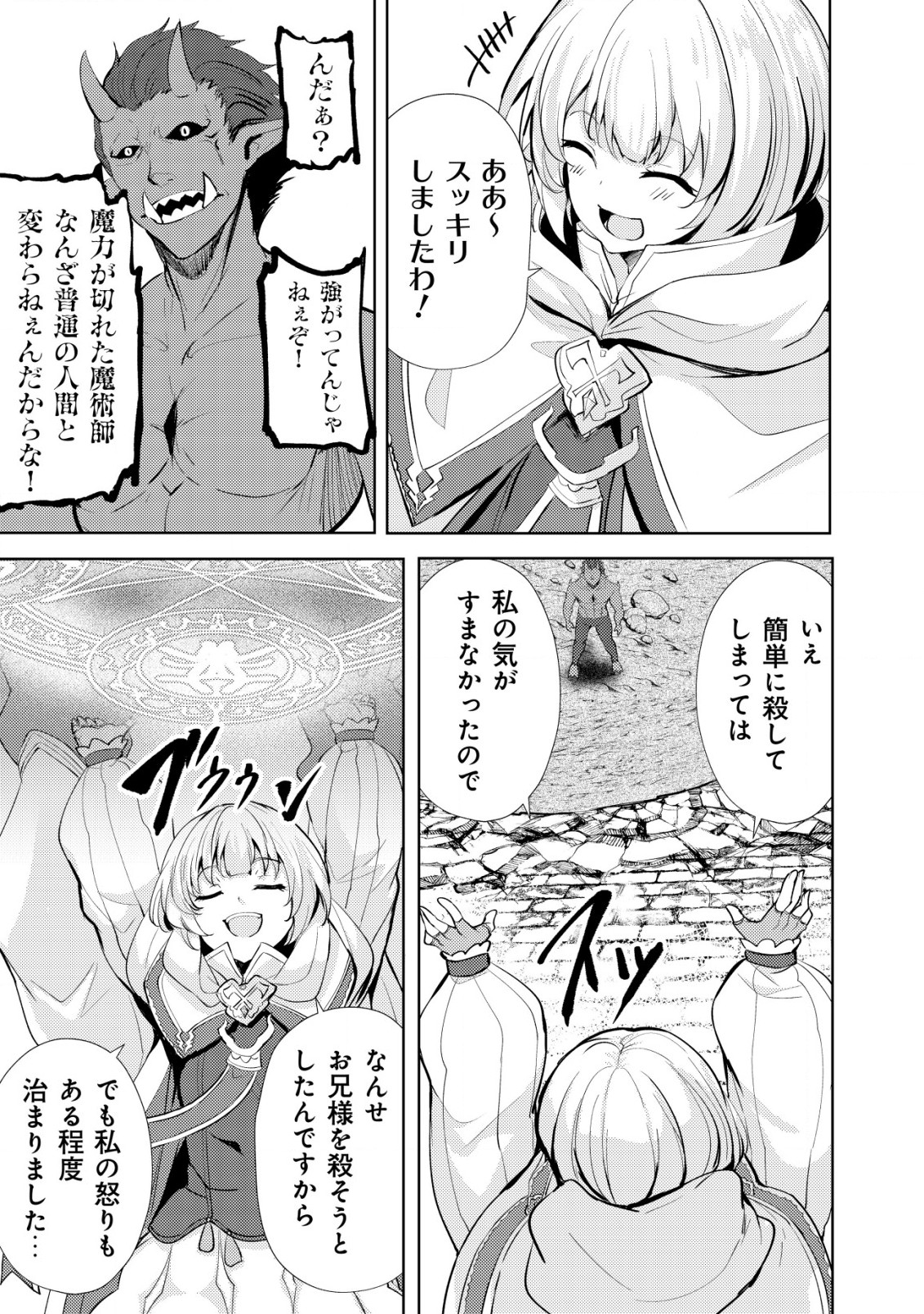 Ane ga Kensei de Imouto ga Kenja de - Chapter 13 - Page 25