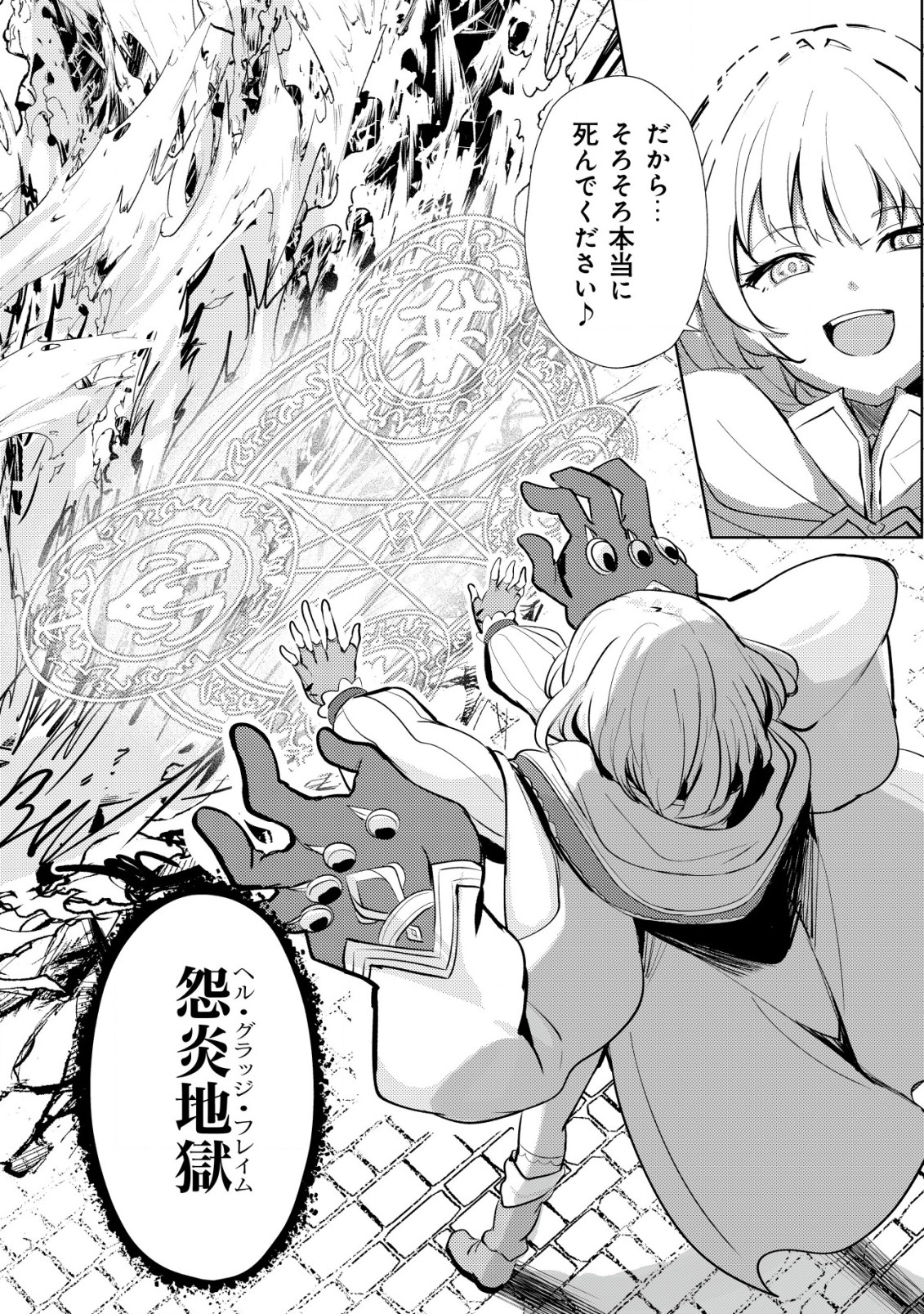 Ane ga Kensei de Imouto ga Kenja de - Chapter 13 - Page 26