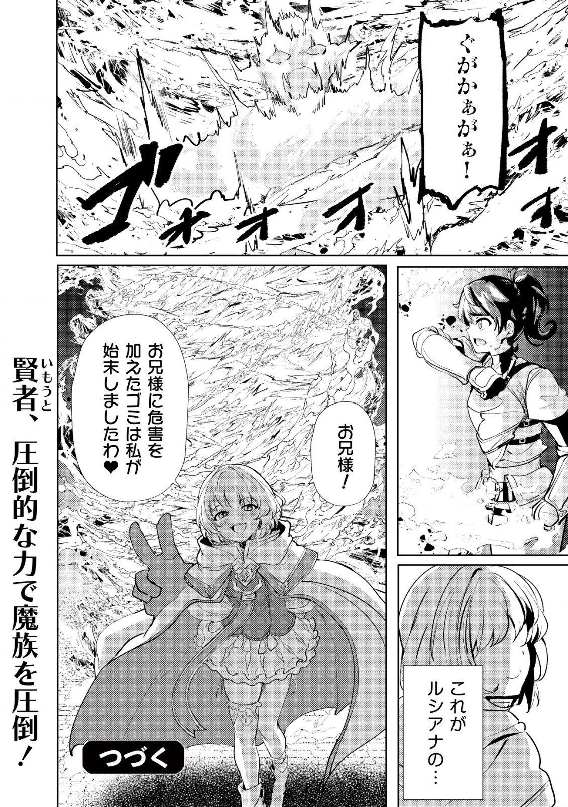 Ane ga Kensei de Imouto ga Kenja de - Chapter 13 - Page 28