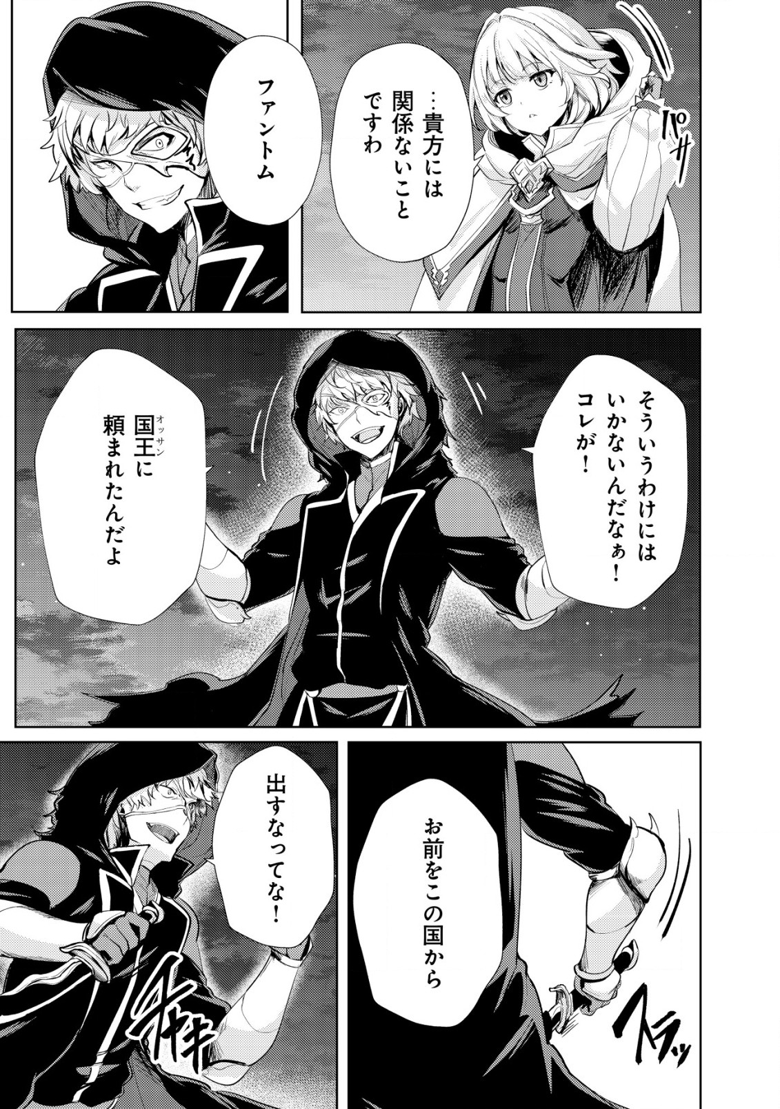 Ane ga Kensei de Imouto ga Kenja de - Chapter 13 - Page 3