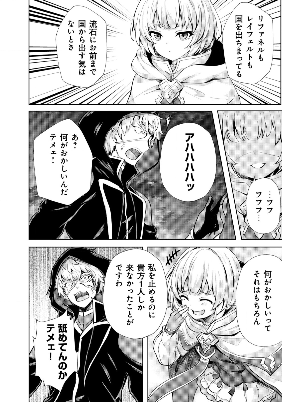 Ane ga Kensei de Imouto ga Kenja de - Chapter 13 - Page 4