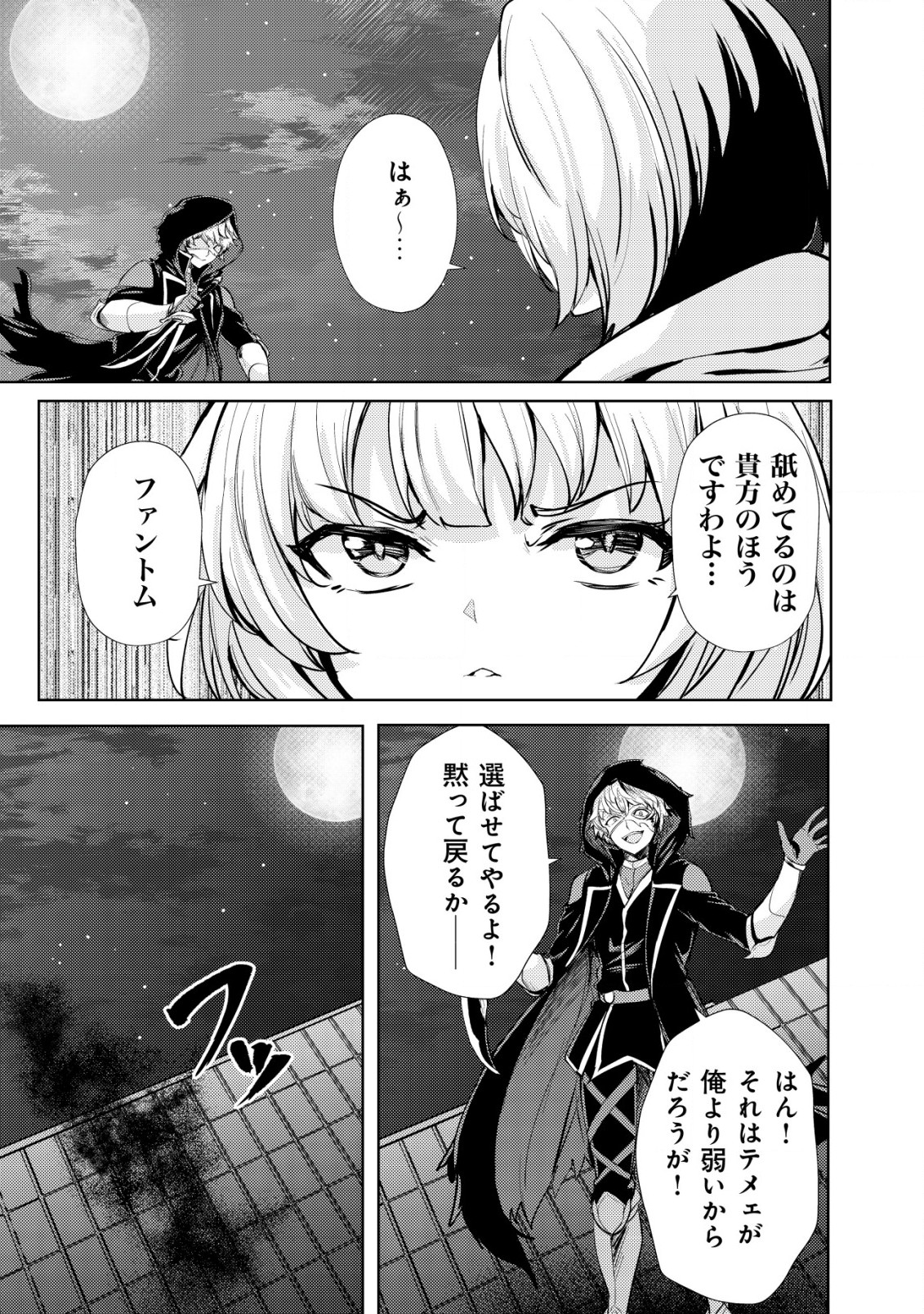 Ane ga Kensei de Imouto ga Kenja de - Chapter 13 - Page 5