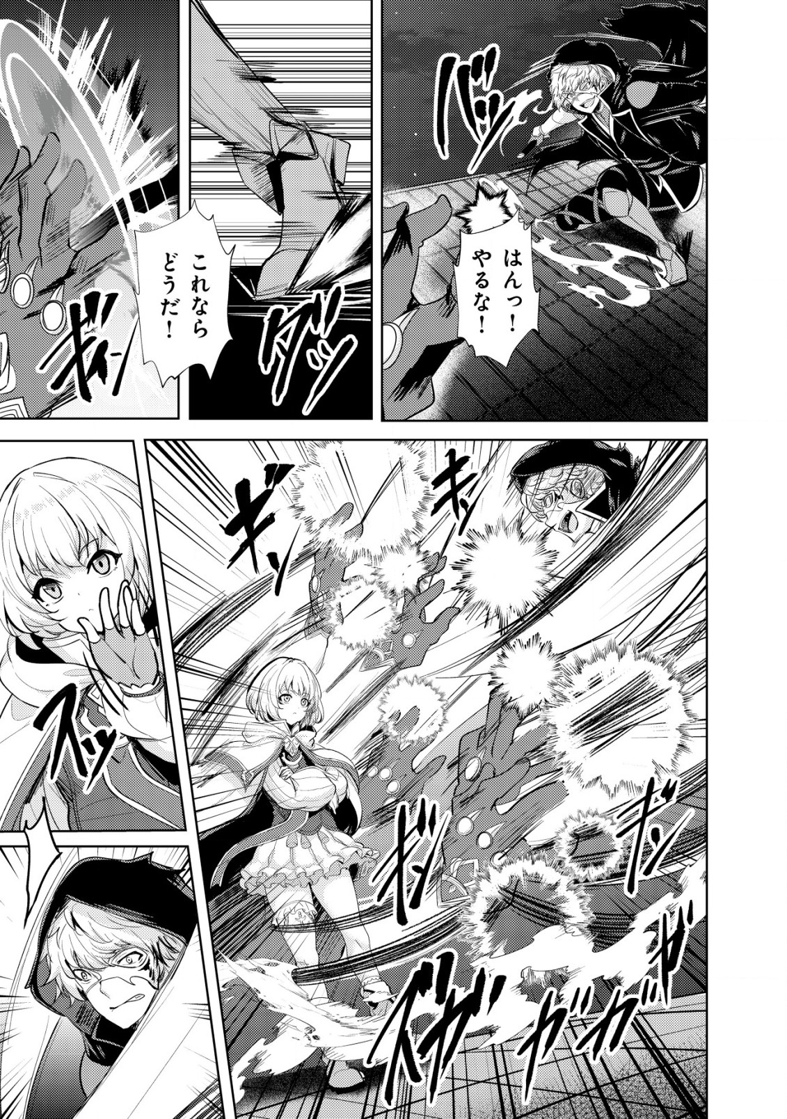 Ane ga Kensei de Imouto ga Kenja de - Chapter 13 - Page 7