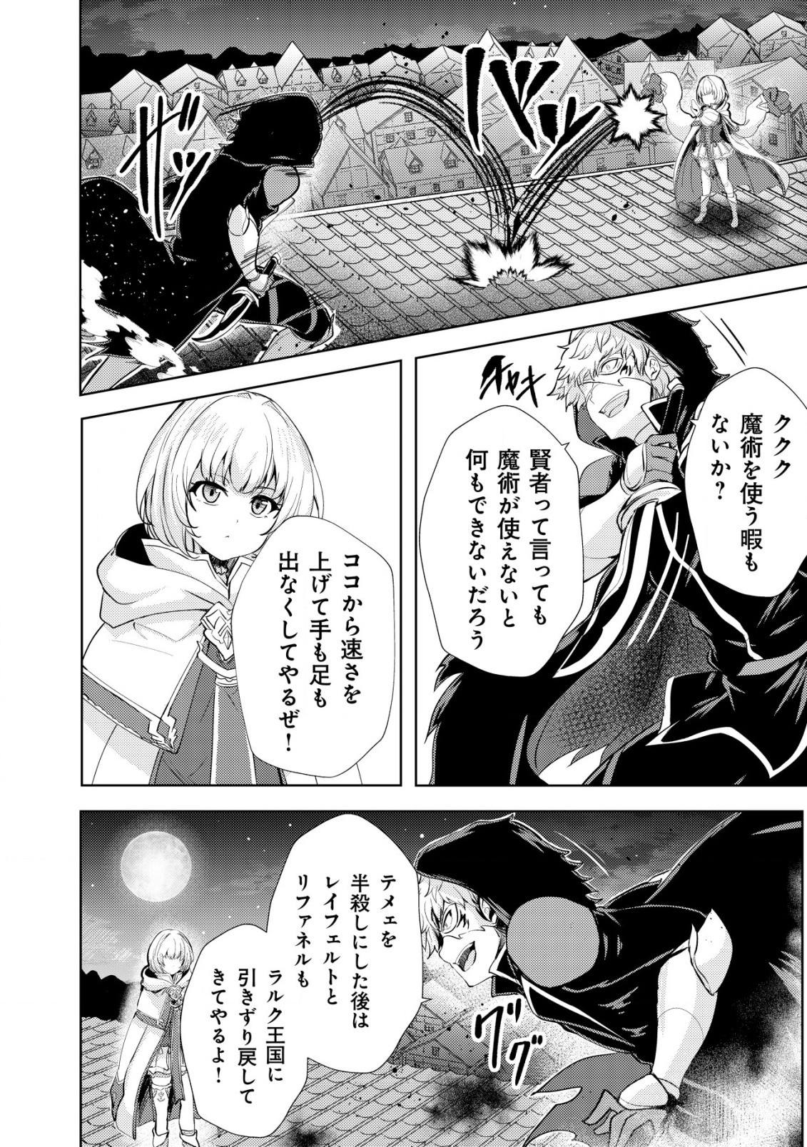 Ane ga Kensei de Imouto ga Kenja de - Chapter 13 - Page 8