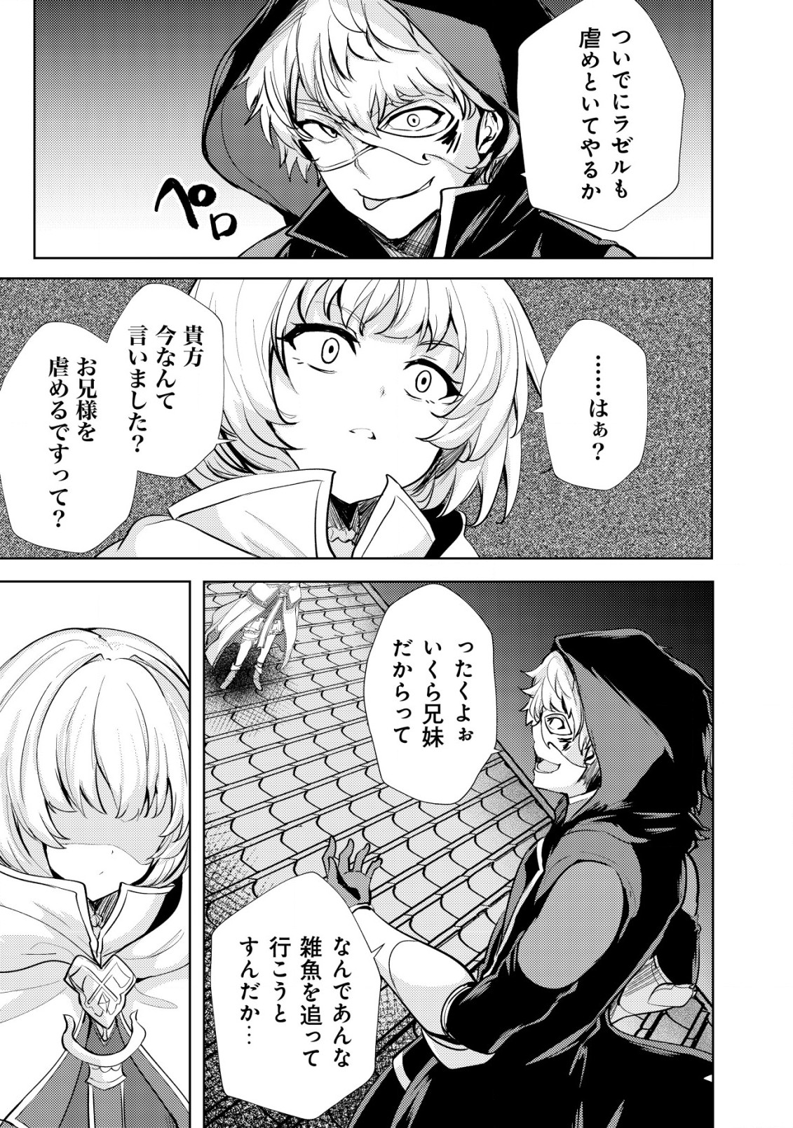 Ane ga Kensei de Imouto ga Kenja de - Chapter 13 - Page 9