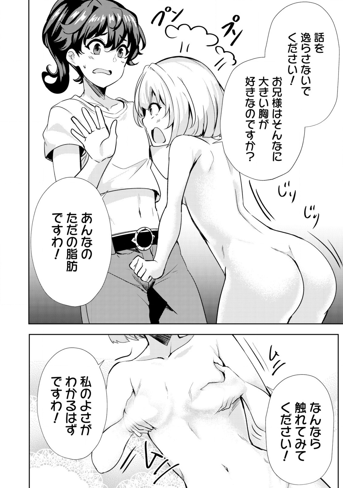 Ane ga Kensei de Imouto ga Kenja de - Chapter 15 - Page 10