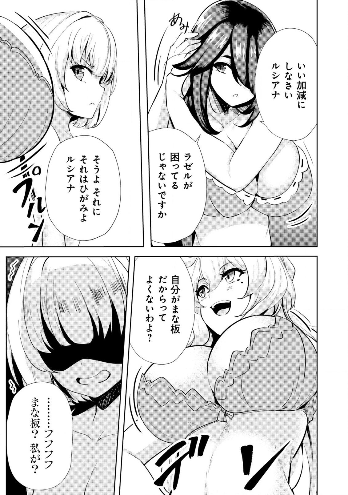 Ane ga Kensei de Imouto ga Kenja de - Chapter 15 - Page 11