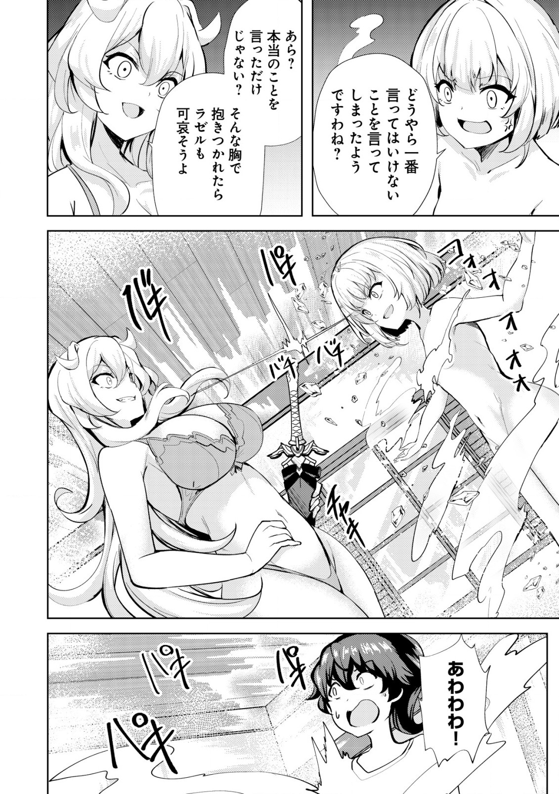 Ane ga Kensei de Imouto ga Kenja de - Chapter 15 - Page 12