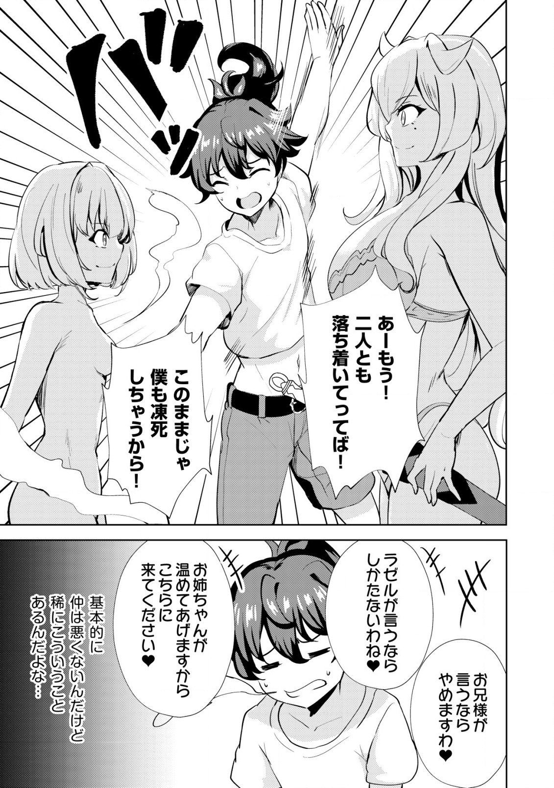 Ane ga Kensei de Imouto ga Kenja de - Chapter 15 - Page 13