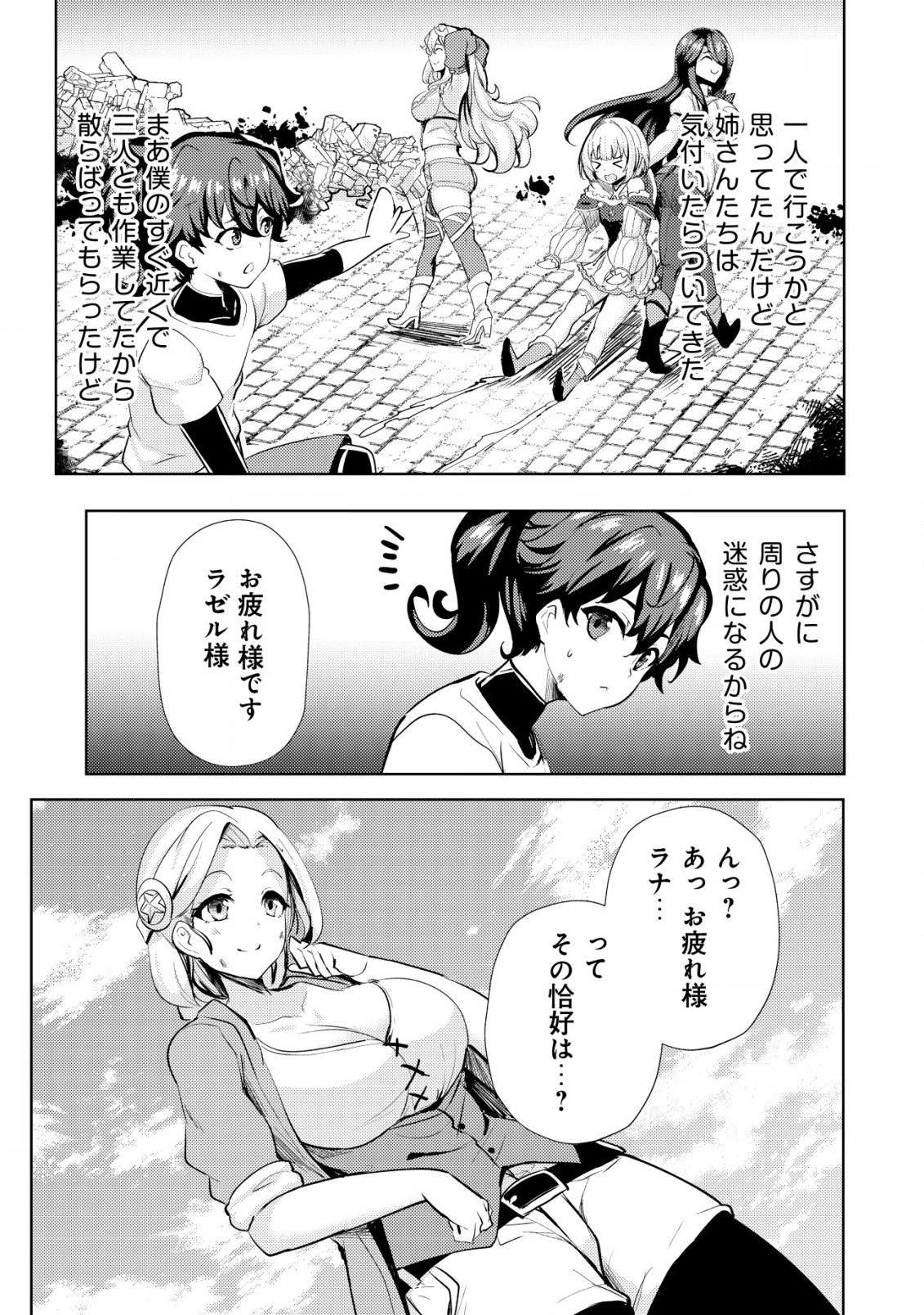 Ane ga Kensei de Imouto ga Kenja de - Chapter 15 - Page 15